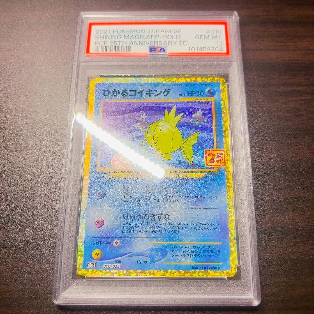 ひかるコイキング: プロモ[S8a-P 010/025](プロモカードパック 25th ANNIVERSARY edition)