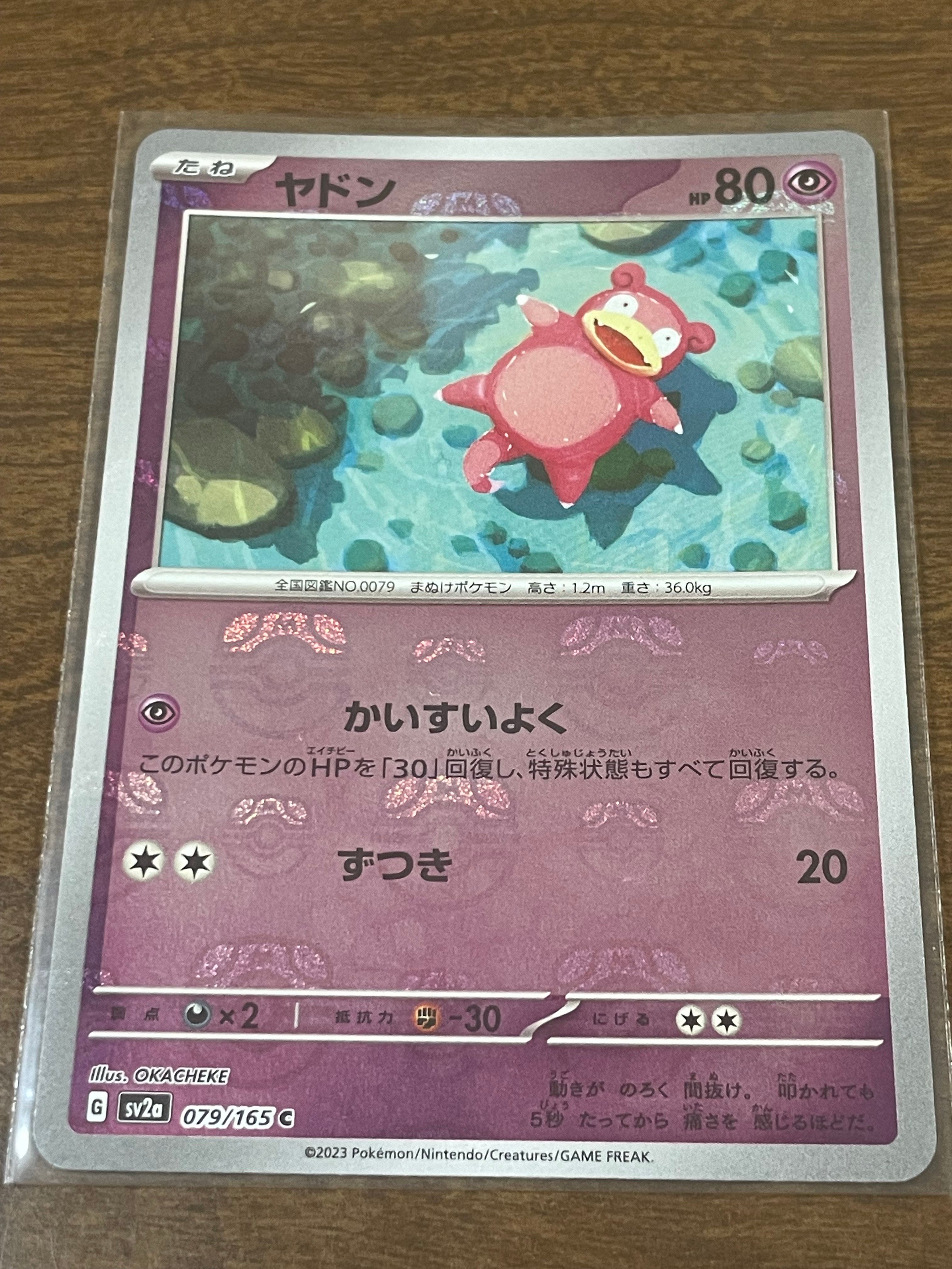 ヤドン C: マスターボールミラー[SV2a 079/165](強化拡張パック「ポケモンカード151」)