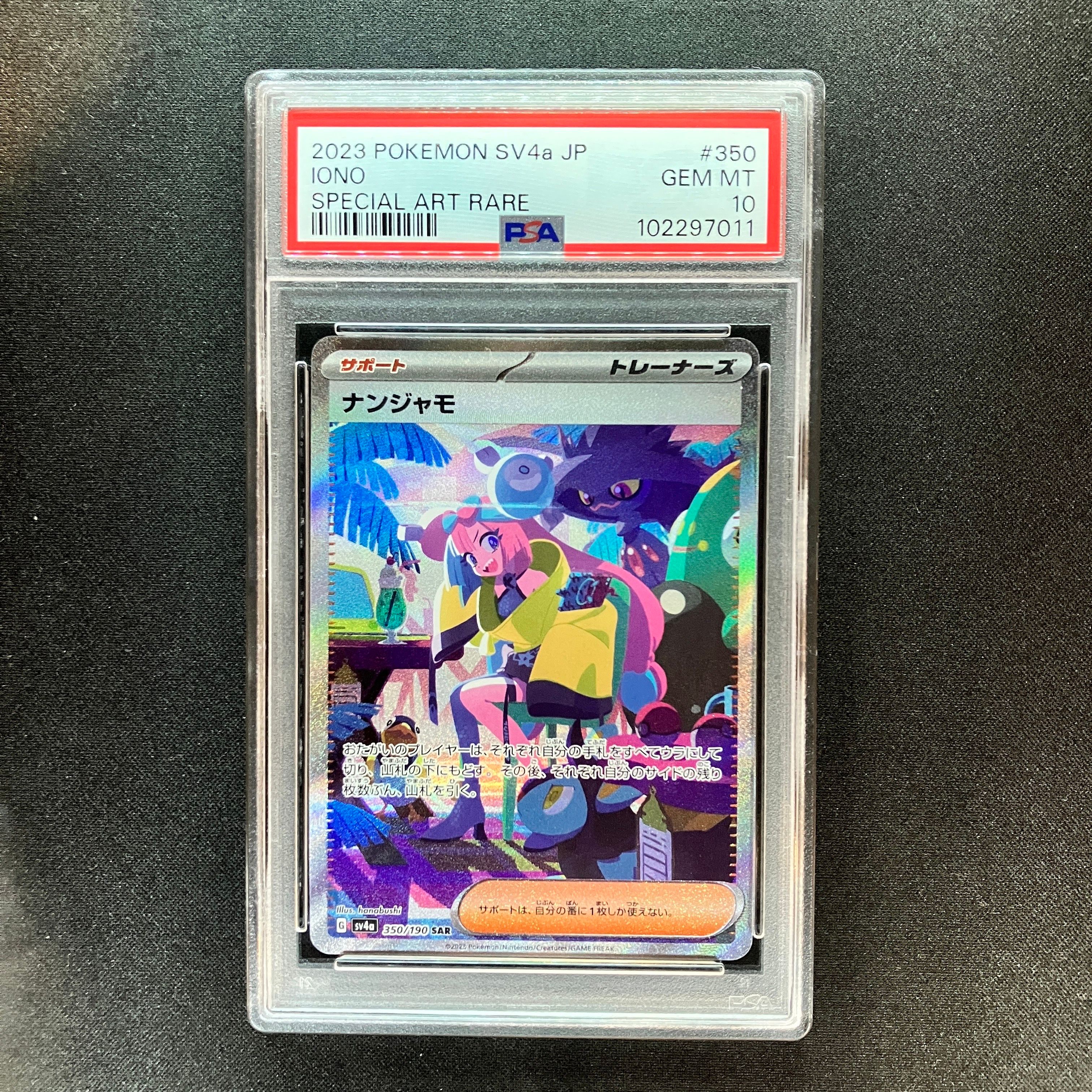 ナンジャモ SAR [SV4a 350/190](ハイクラスパック「シャイニートレジャーex」)