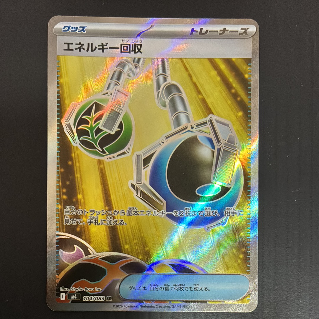 エネルギー回収 SR [M4 104/083](拡張パック「ニンジャスピナー」)