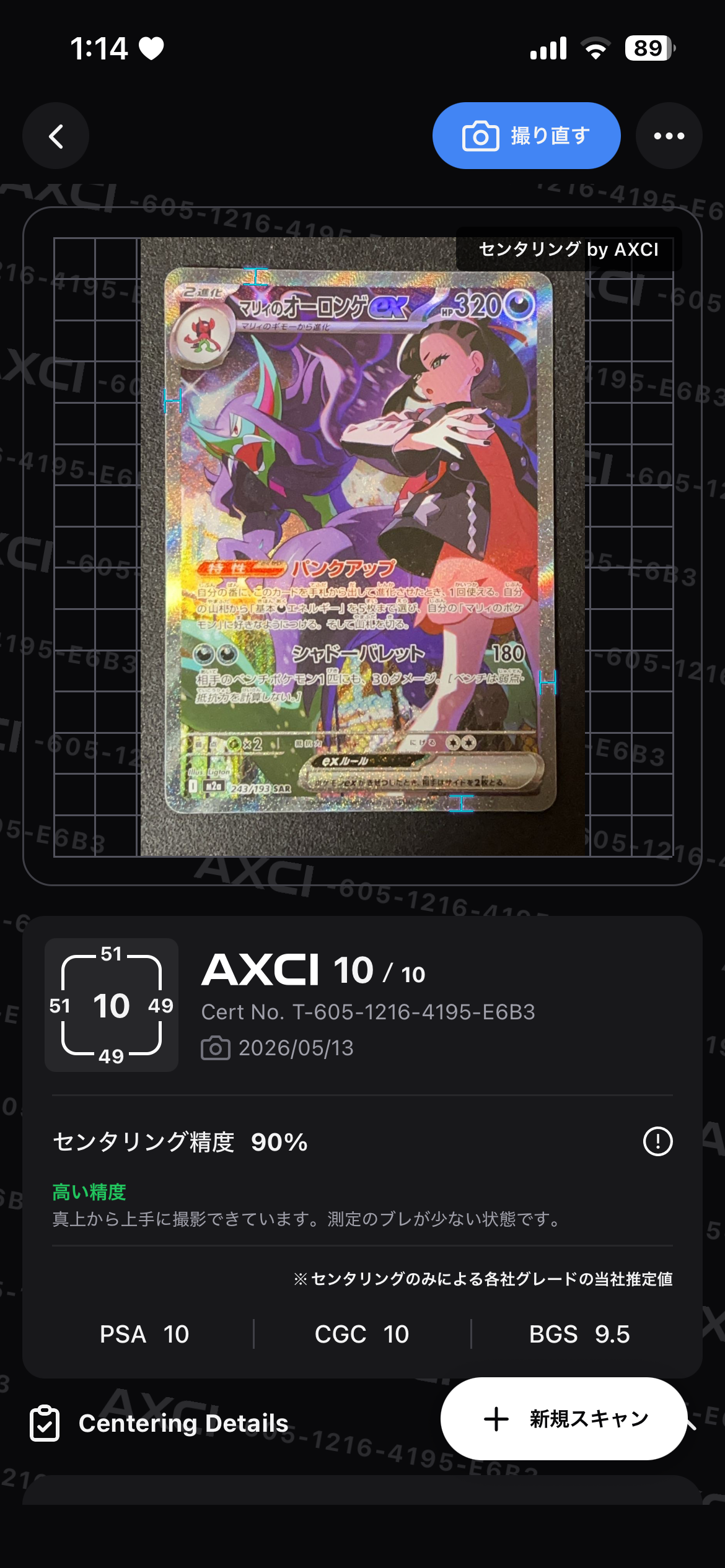 PSA10】マリィのオーロンゲex SAR [M2a 243/193](ハイクラスパック