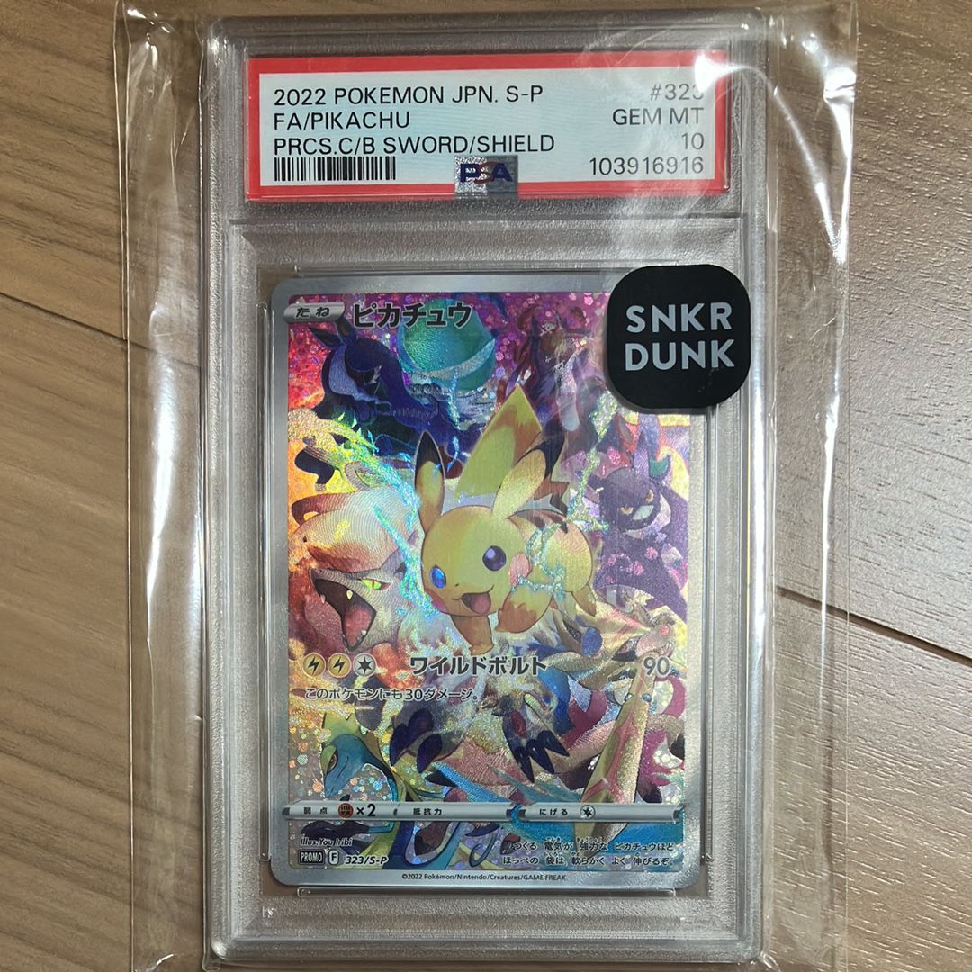 ピカチュウ: プロモ[323 S-P](プロモーションカード「プレシャス コレクターボックス ソード&シールド」)