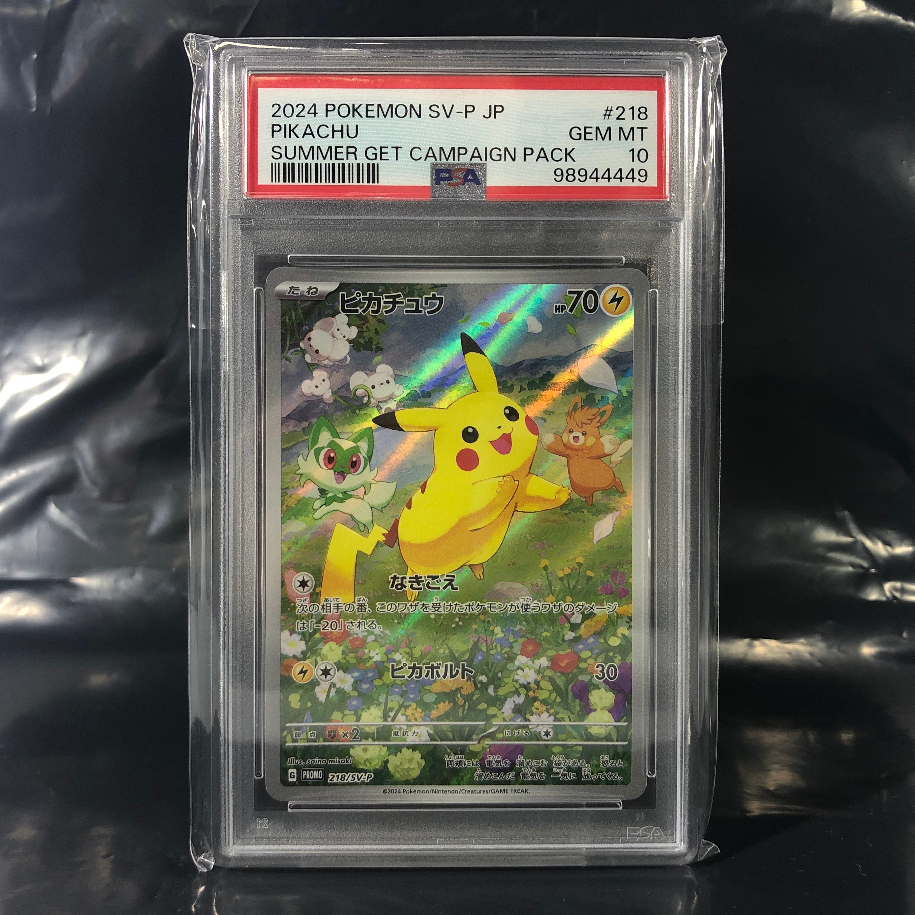 ピカチュウ P [SV-P 218](プロモカードパック「ポケカの夏がキタ!プロモカードGetキャンペーン!」)