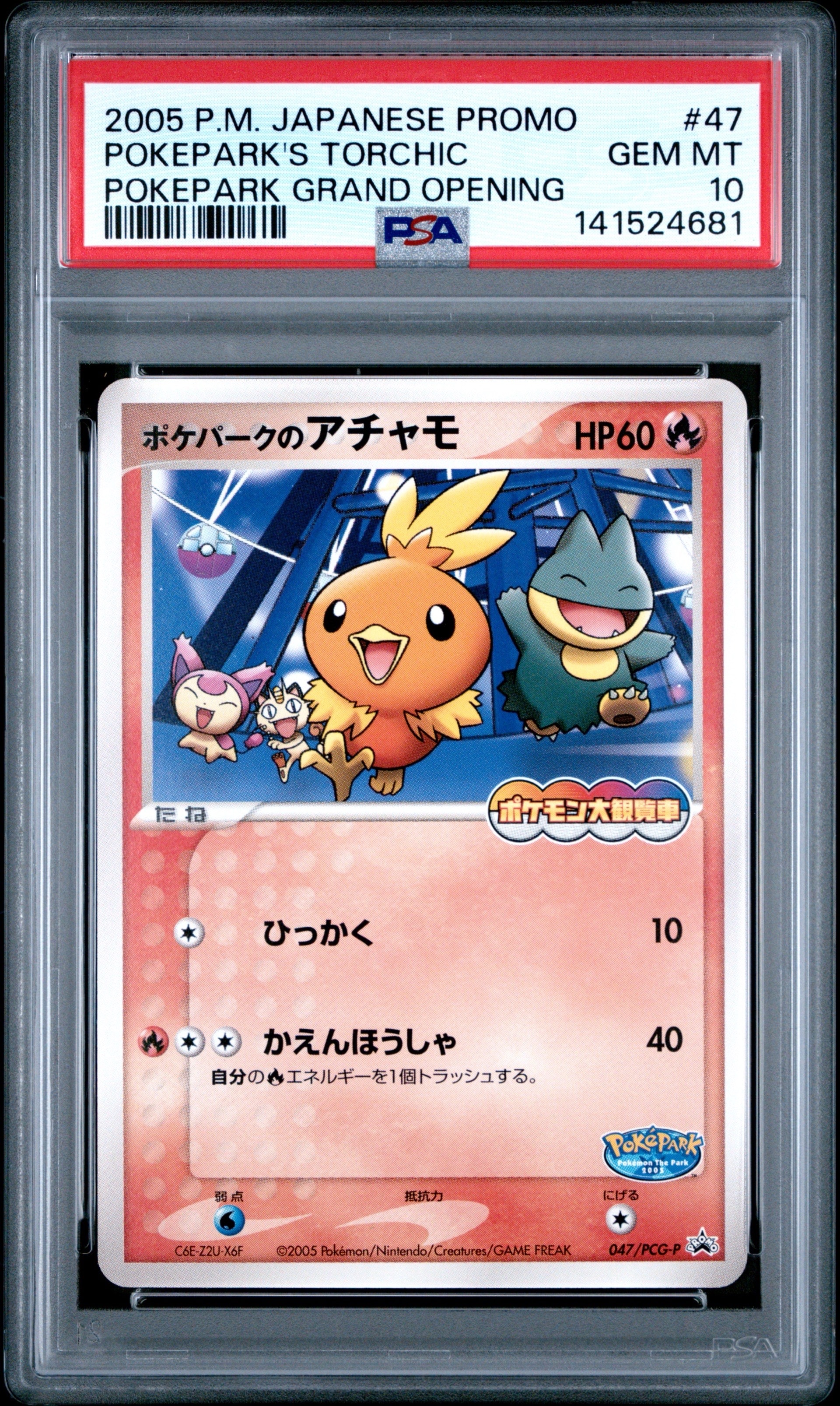 ポケパークのアチャモ 047/PCG-P プロモ ポケパークのアチャモ プロモ 047/PCG-P PROMO - メルカリ
