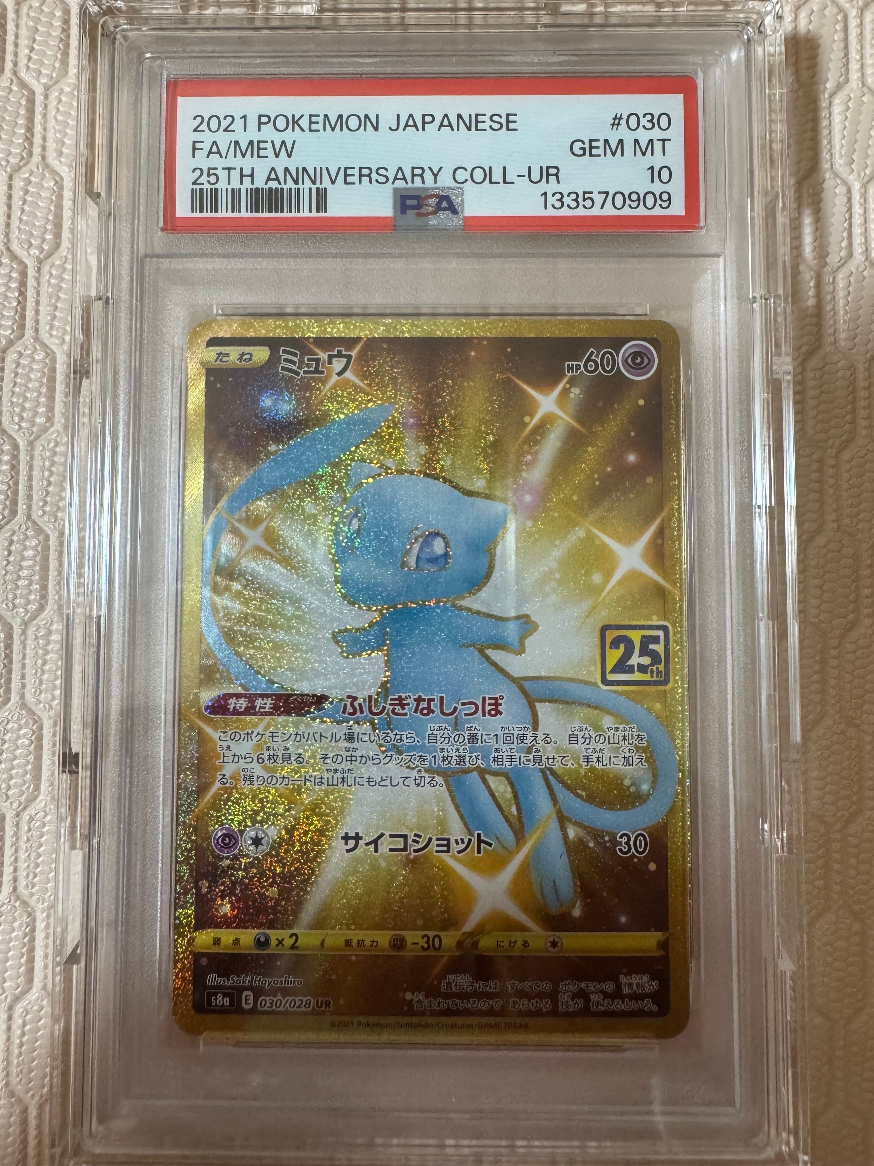 【PSA10】ミュウ UR 25th ANNIVERSARY ふしぎなしっぽ PSA10】ミュウ ふしぎなしっぽ UR 25th ANNIVERSARY - メルカリ
