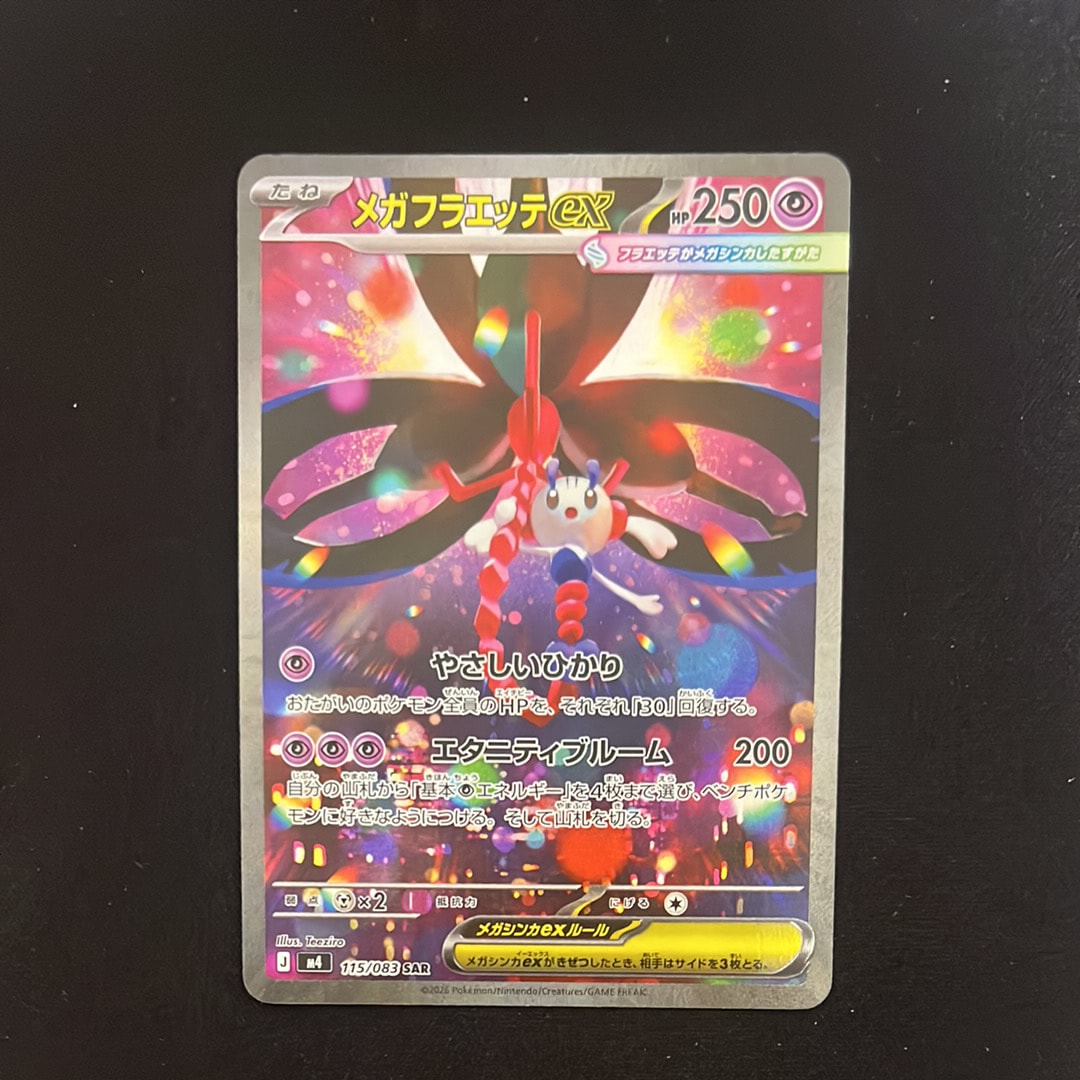 メガフラエッテex SAR [M4 115/083](拡張パック「ニンジャスピナー」)