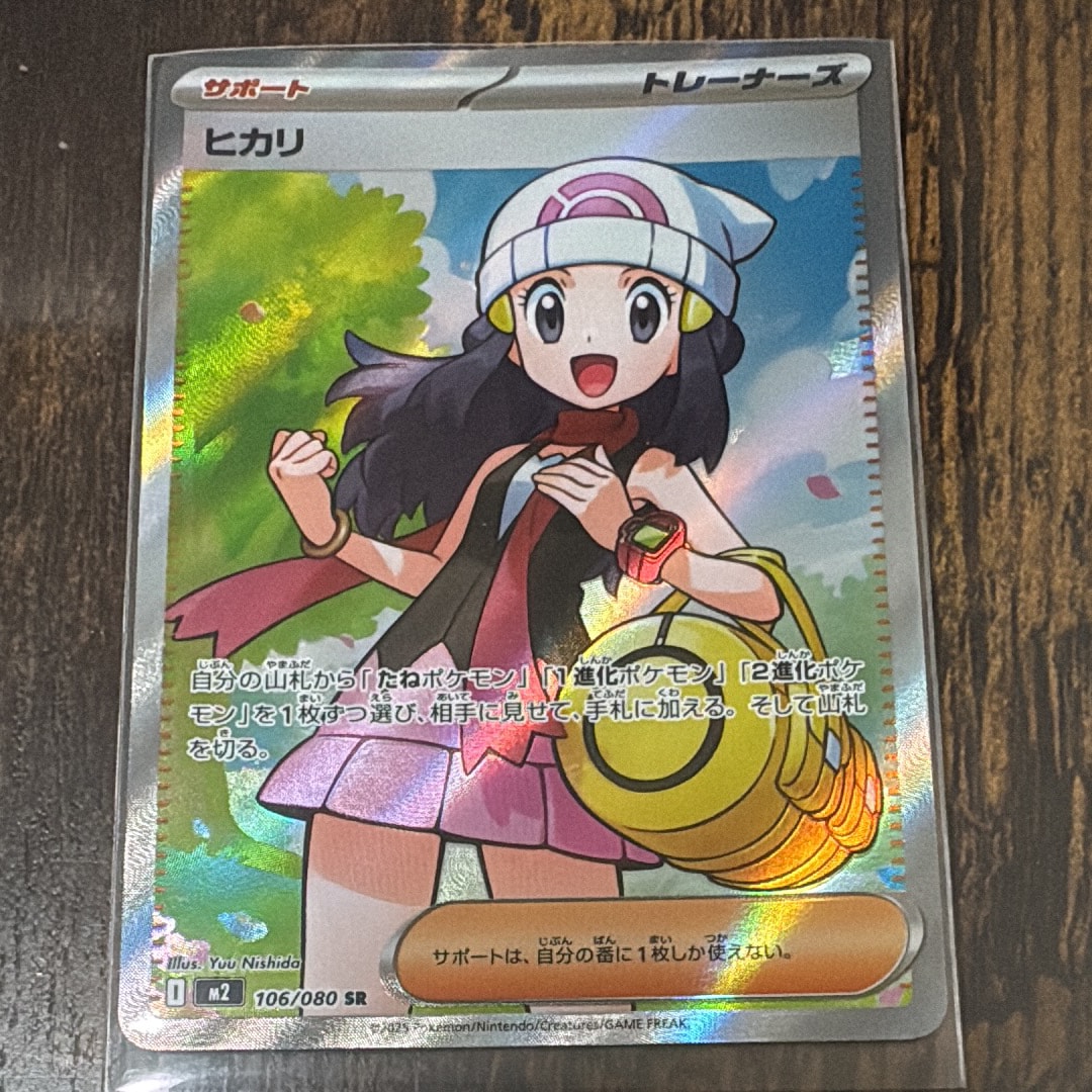 ヒカリ SR [M2 106/080](拡張パック「インフェルノX」)