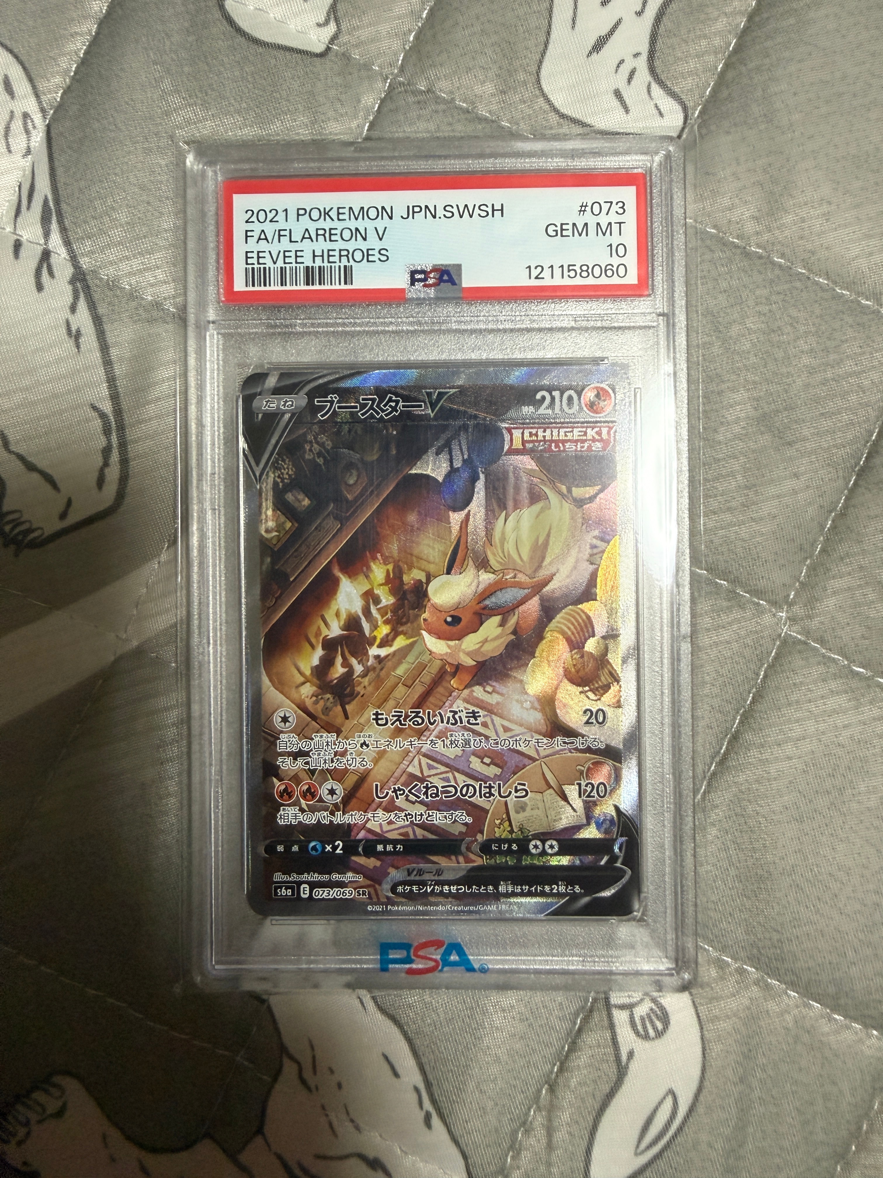 ブースターV SR: SA[S6a 073/069](強化拡張パック「イーブイヒーローズ」)