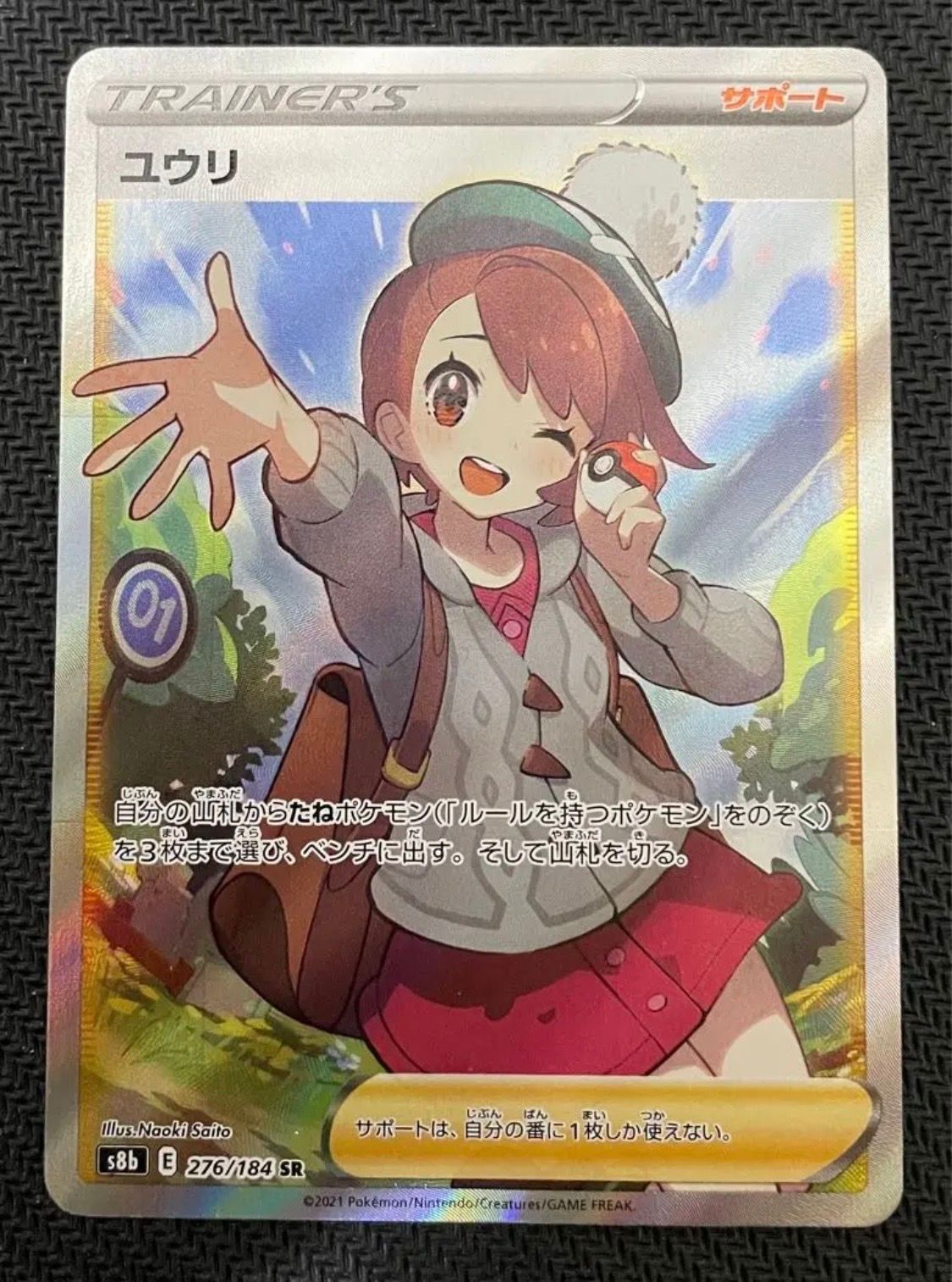 ユウリ SR[S8b 276/184](ハイクラスパック「VMAXクライマックス」)