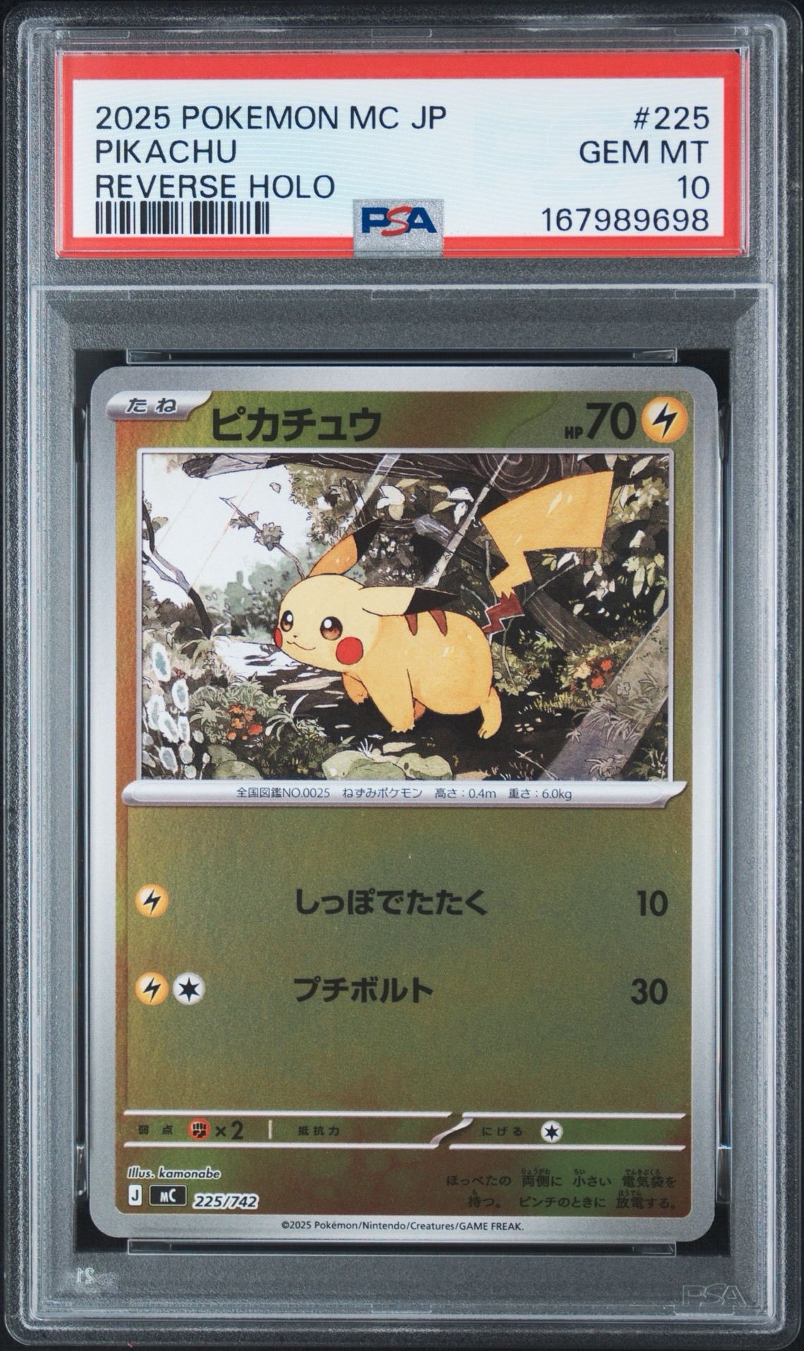 PSA10】ピカチュウ :ミラー [MC 225/742](スタートデッキ100「バトル