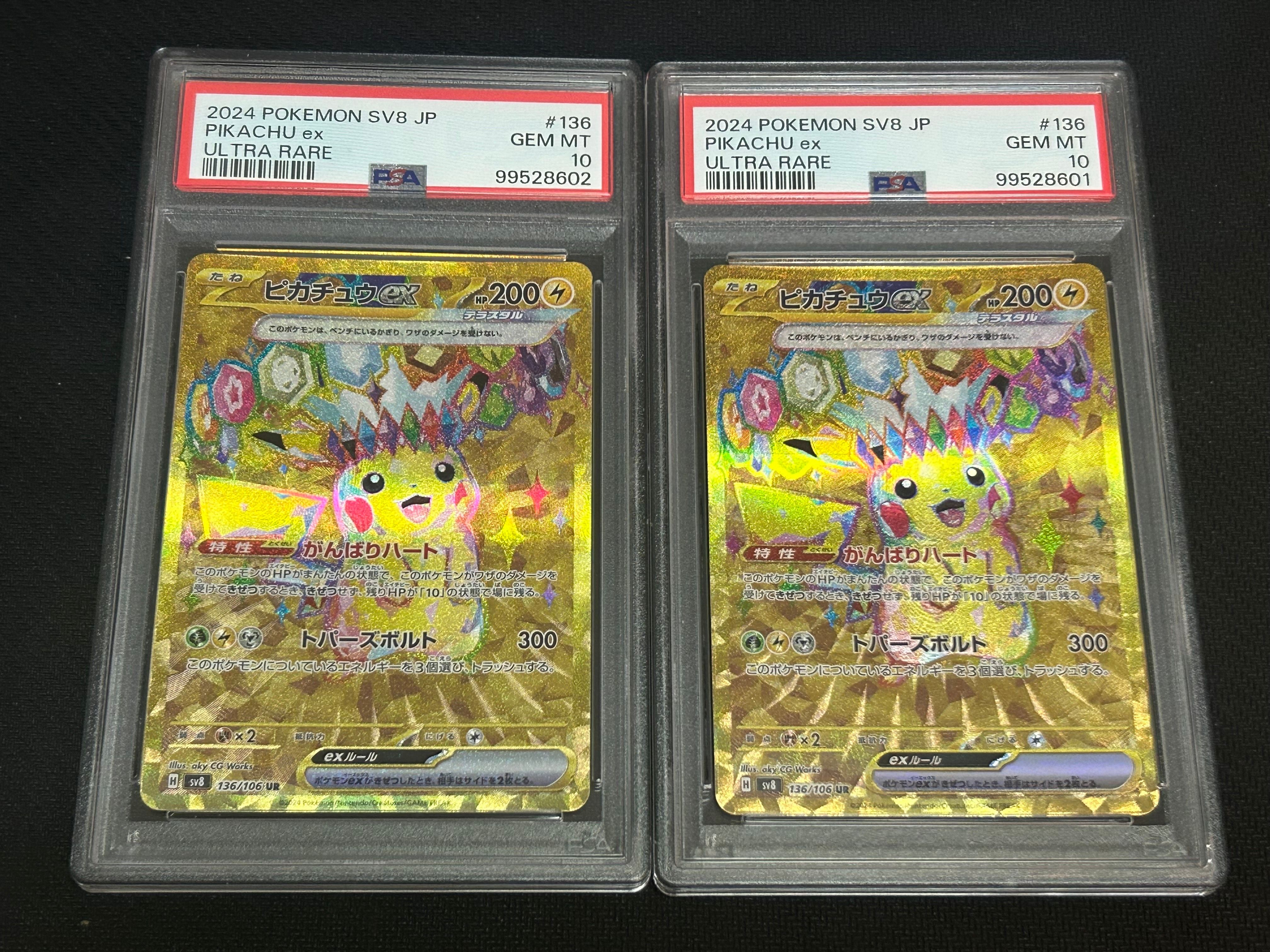 ピカチュウex UR [SV8 136/106](拡張パック「超電ブレイカー」)