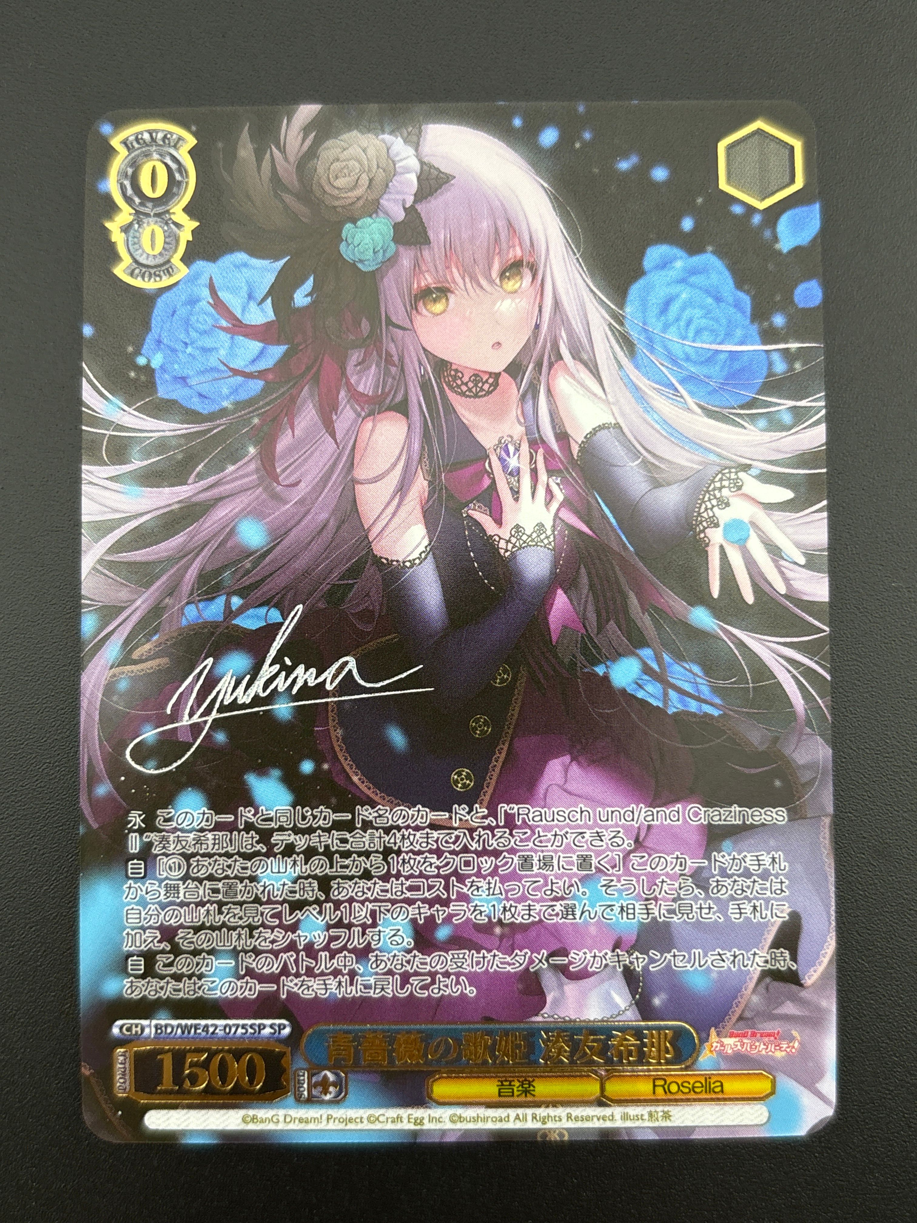青薔薇の歌姫 湊友希那 SP[BD/WE42-075SP SP](プレミアムブースター バンドリ! ガールズバンドパーティ! Countdown Collection)