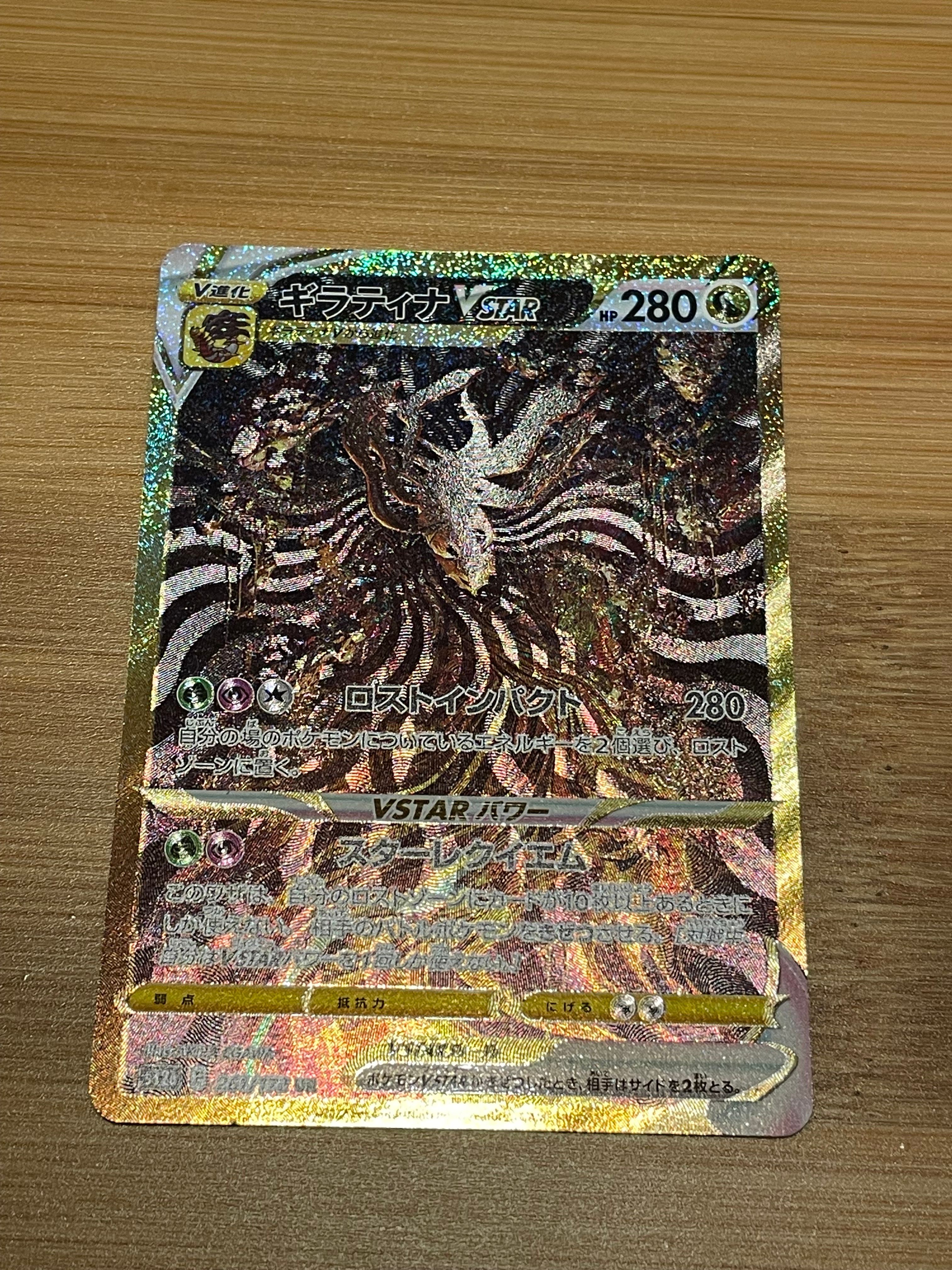 ギラティナVSTAR UR[s12a 261/172](ハイクラスパック「VSTARユニバース」)