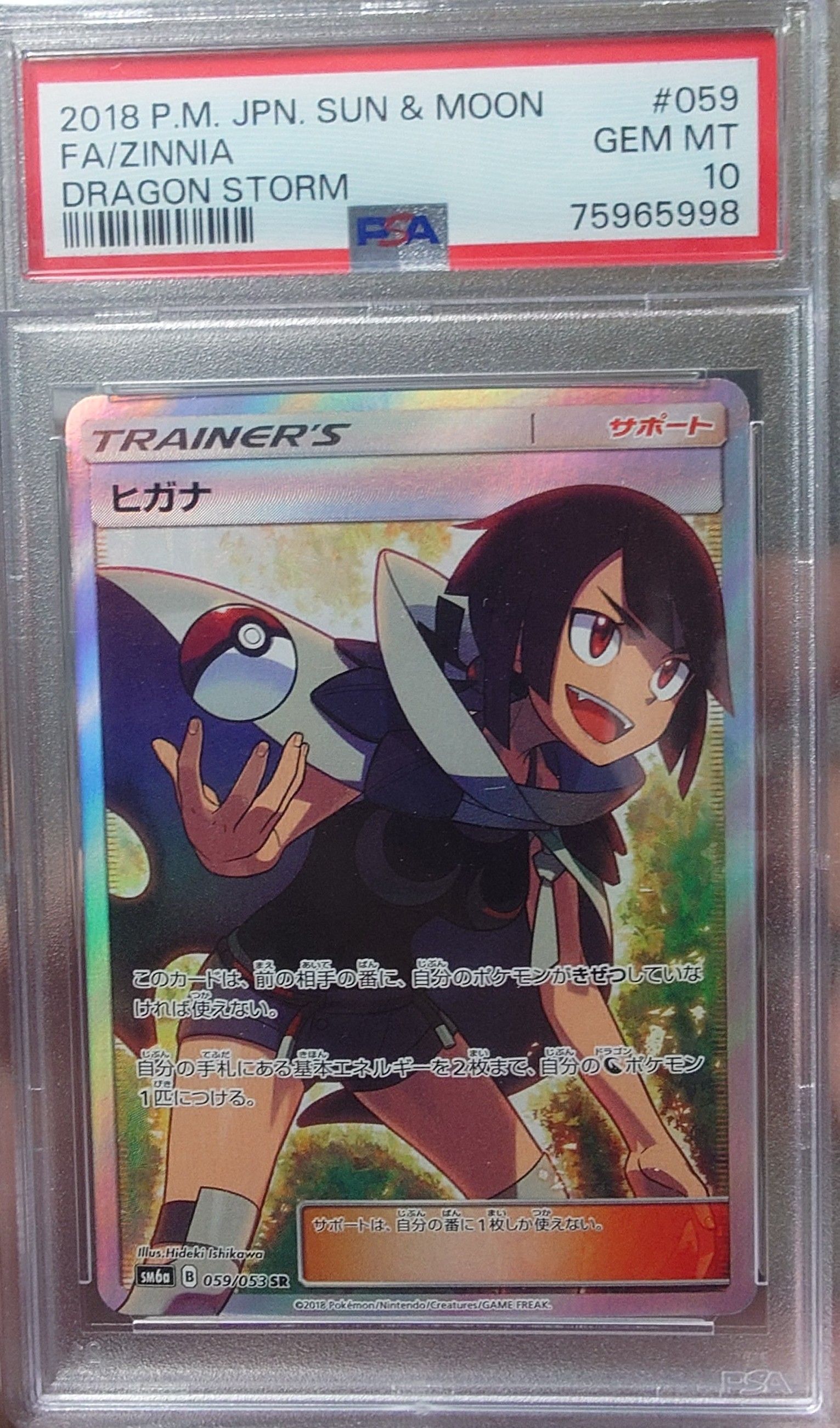 ヒガナ SR[SM6a 059/053](強化拡張パック「ドラゴンストーム」)