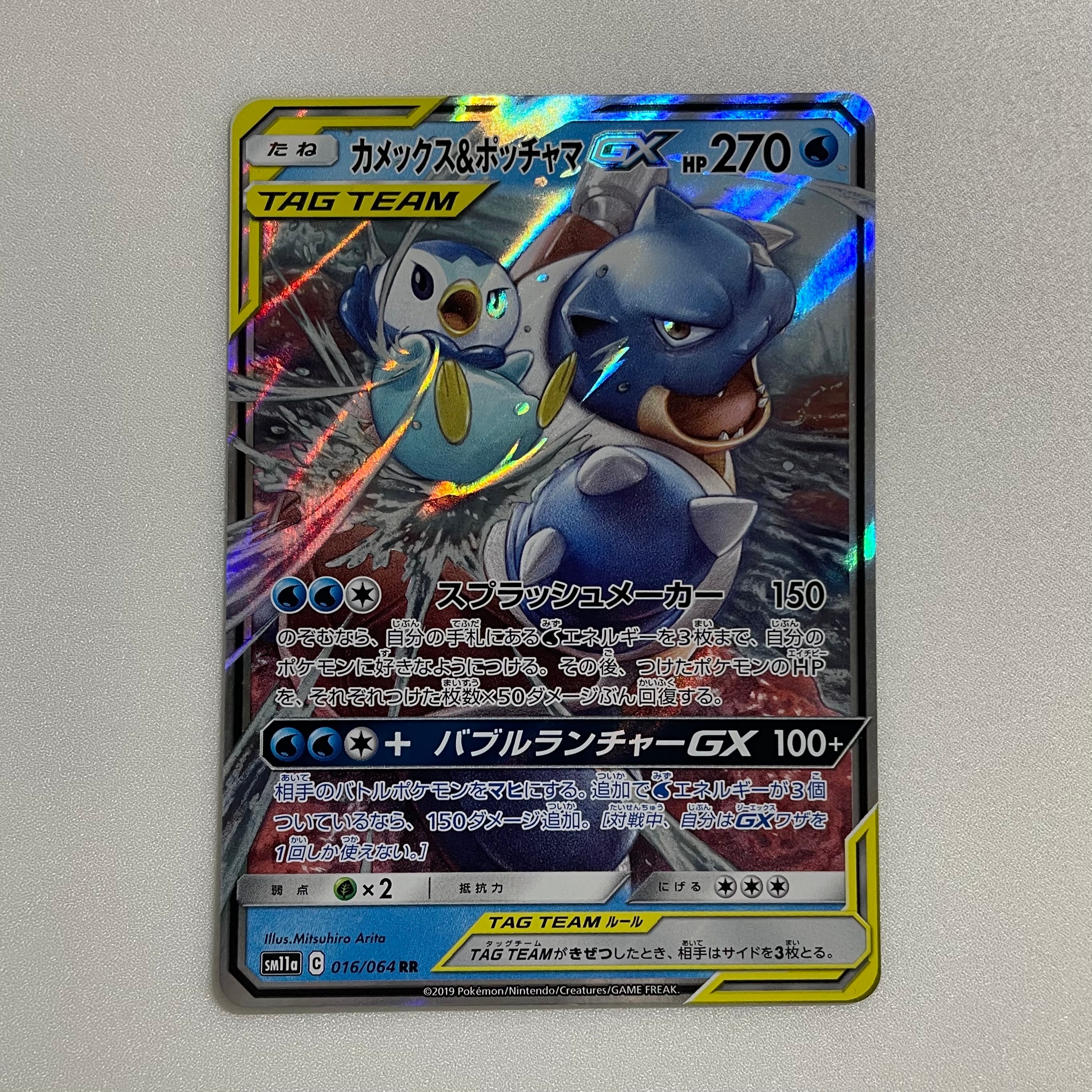カメックス&ポッチャマGX RR [SM11a 016/064](強化拡張パック「リミックスバウト」)