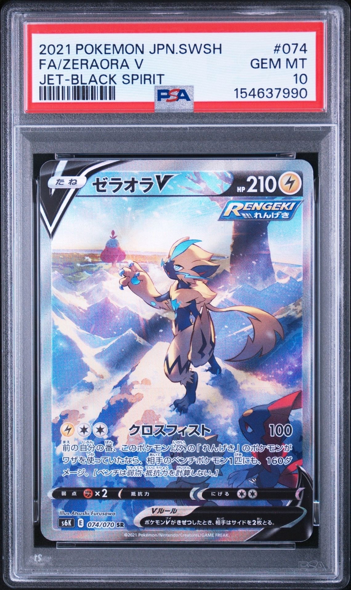 PSA10】ゼラオラV SR: SA[S6K 074/070](拡張パック「漆黒のガイスト