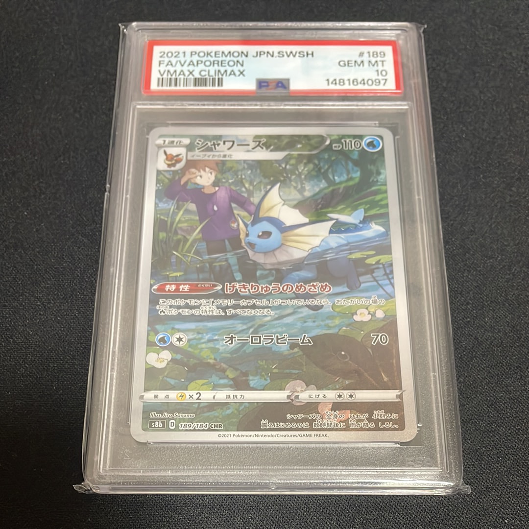シャワーズ CHR[s8b 189/184](ハイクラスパック「VMAXクライマックス」)