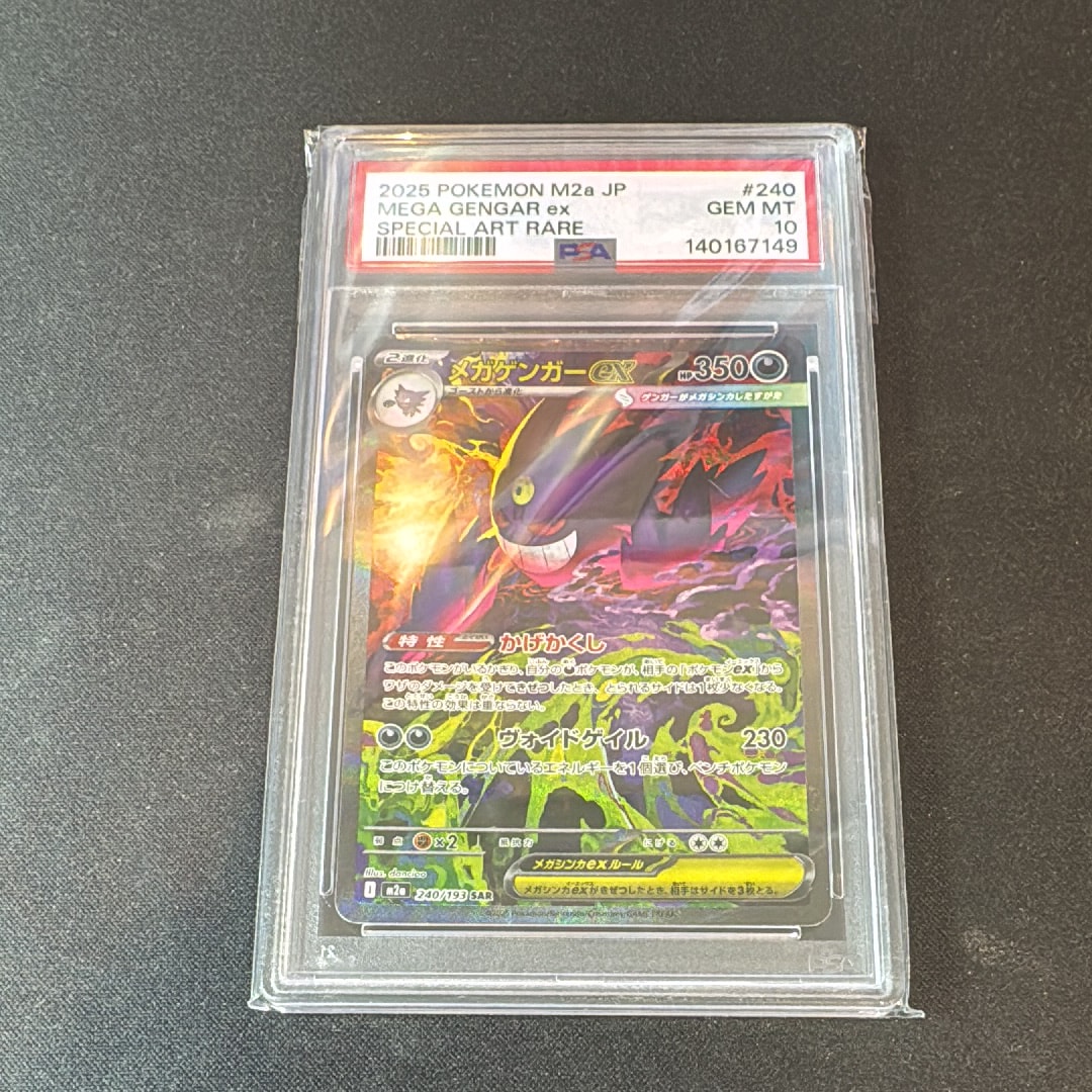 メガゲンガーex SAR [M2a 240/193](ハイクラスパック「MEGAドリームex」)