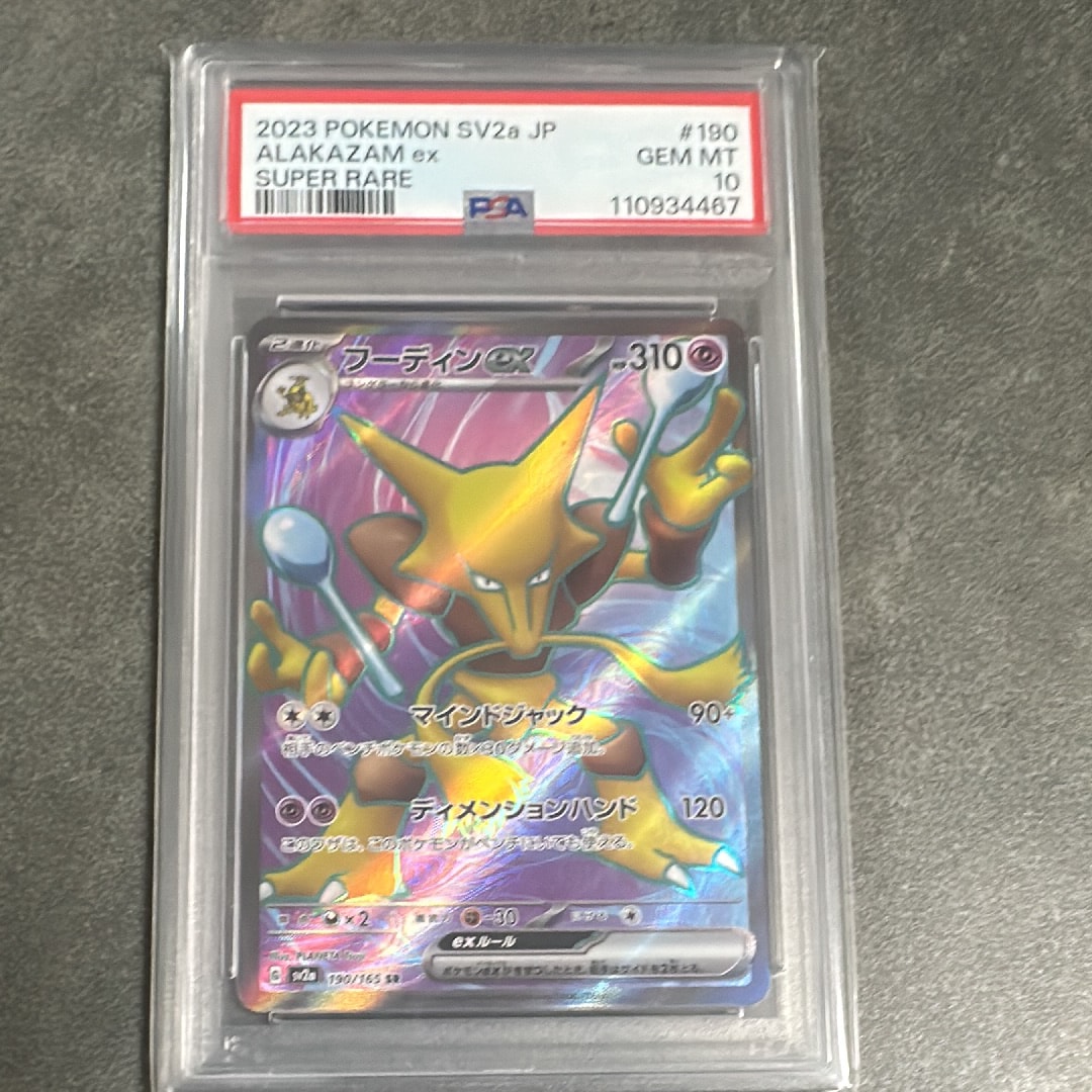フーディンex SR[SV2a 190/165](強化拡張パック「ポケモンカード151」)