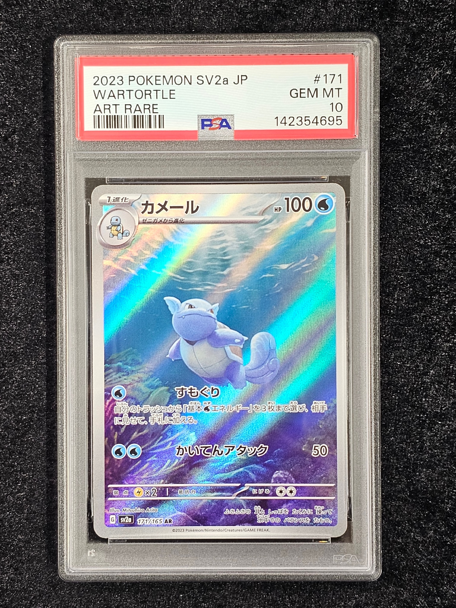 カメール AR[SV2a 171/165](強化拡張パック「ポケモンカード151」)