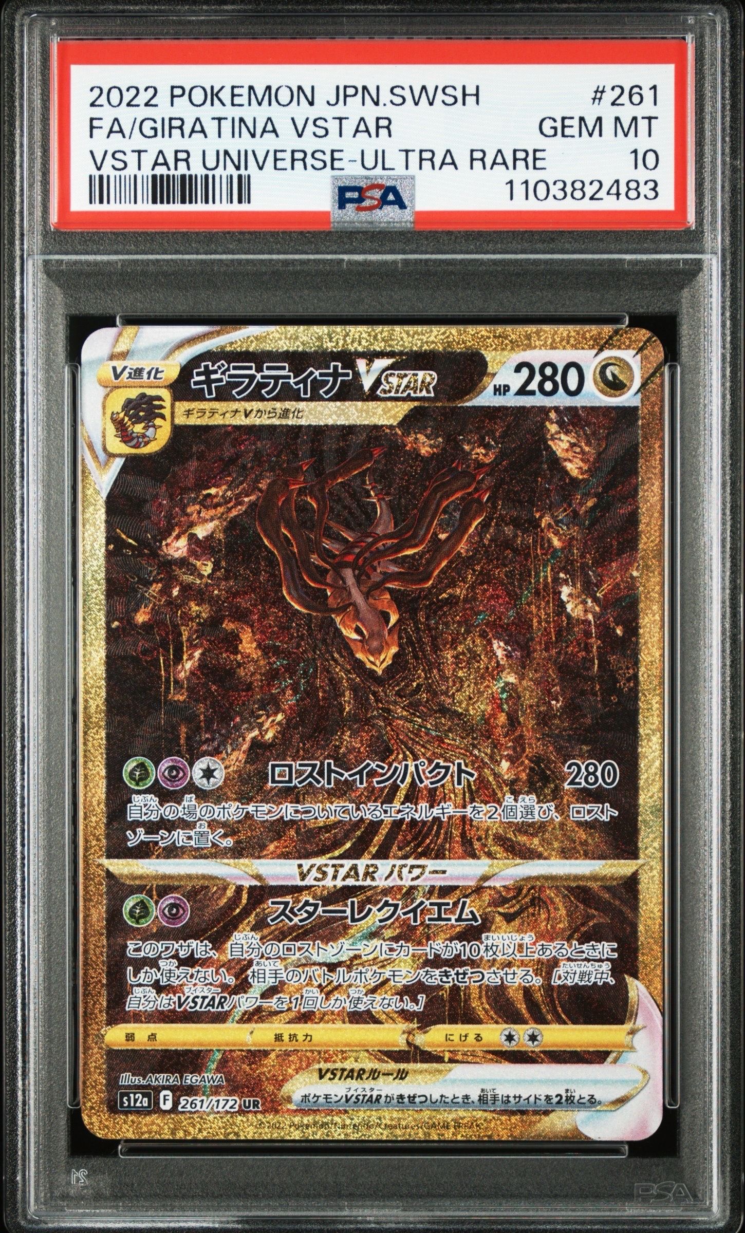 ギラティナVSTAR UR[s12a 261/172](ハイクラスパック「VSTARユニバース」)