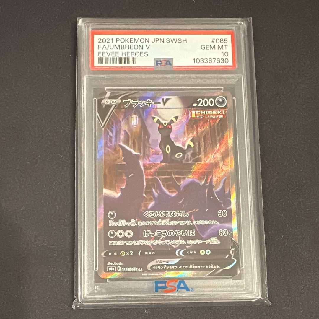 ブラッキーV SR: SA[S6a 085/069](強化拡張パック「イーブイヒーローズ」)