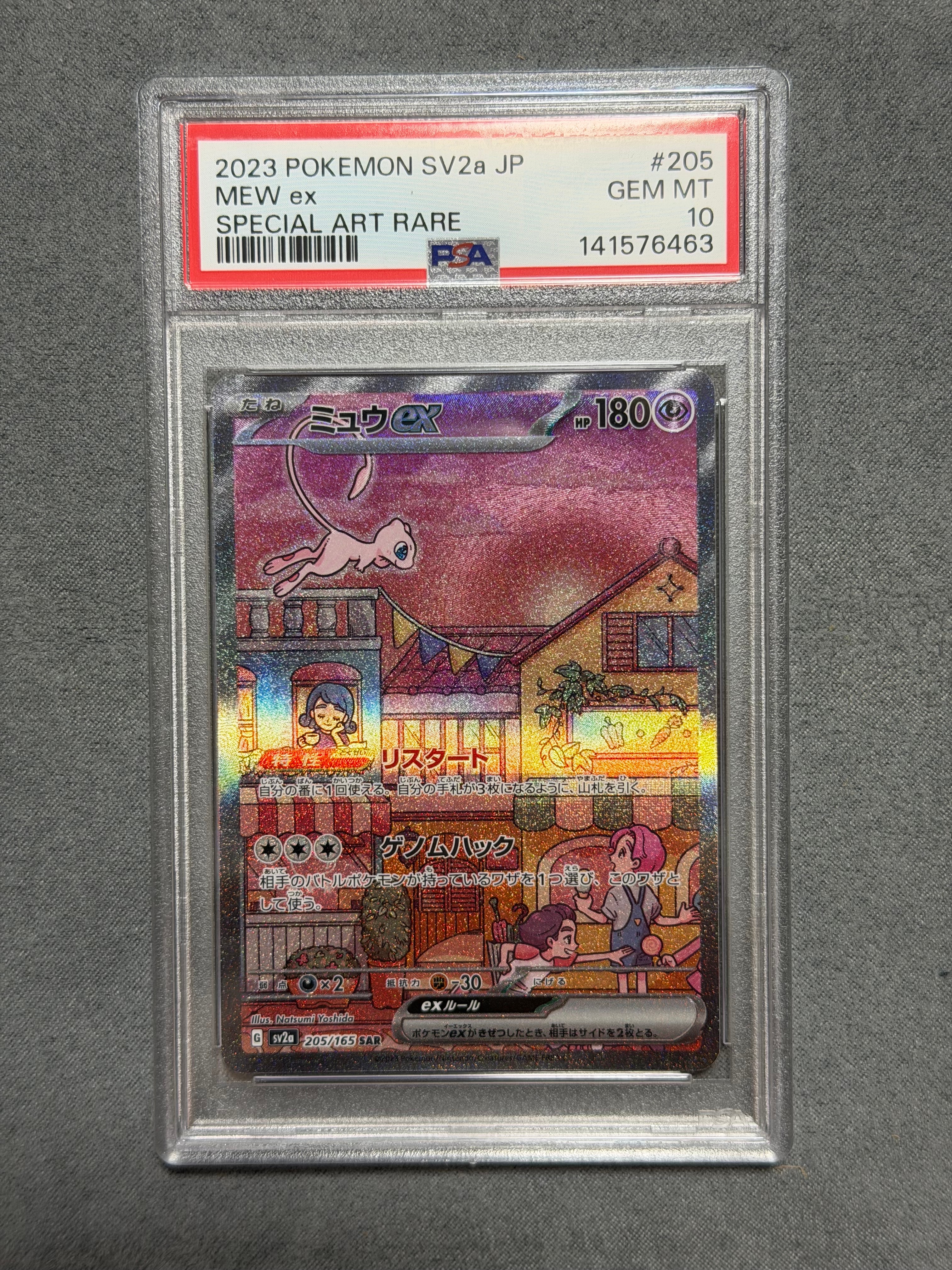 ミュウex SAR[SV2a 205/165](強化拡張パック「ポケモンカード151」)