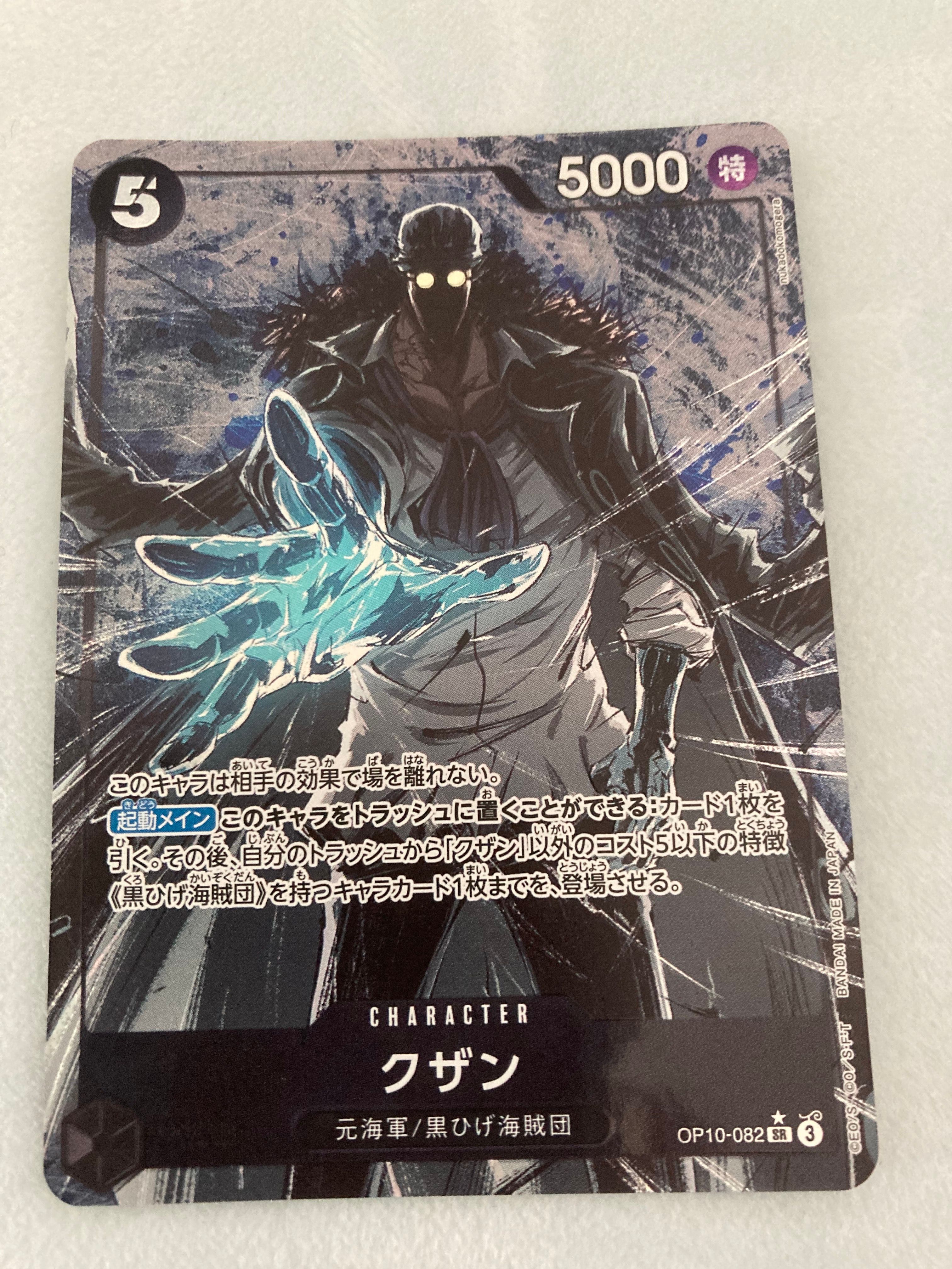 クザン SR-P [OP10-082](ブースターパック「王族の血統」)