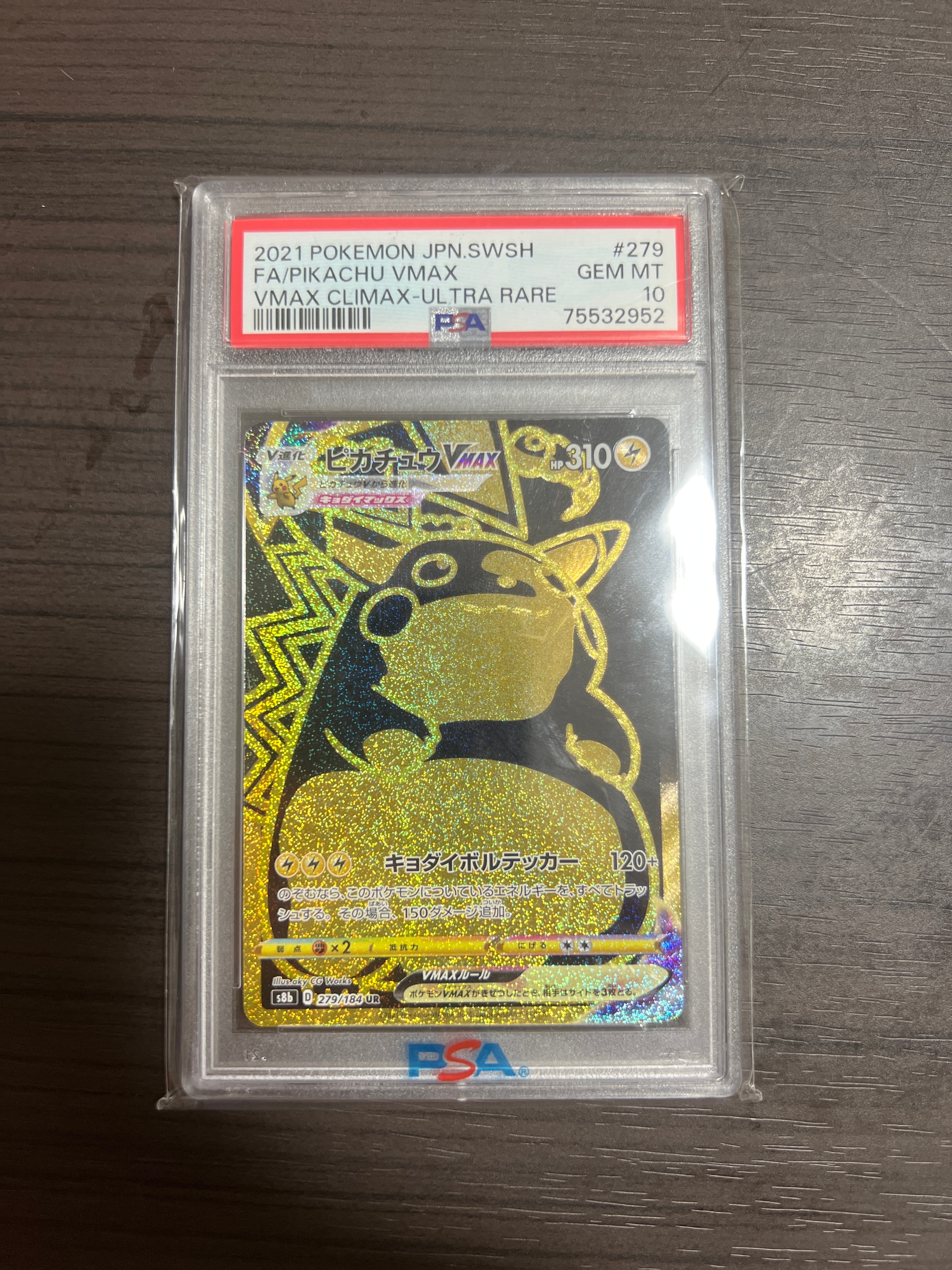 ピカチュウVMAX UR[S8b 279/184](ハイクラスパック「VMAXクライマックス」)