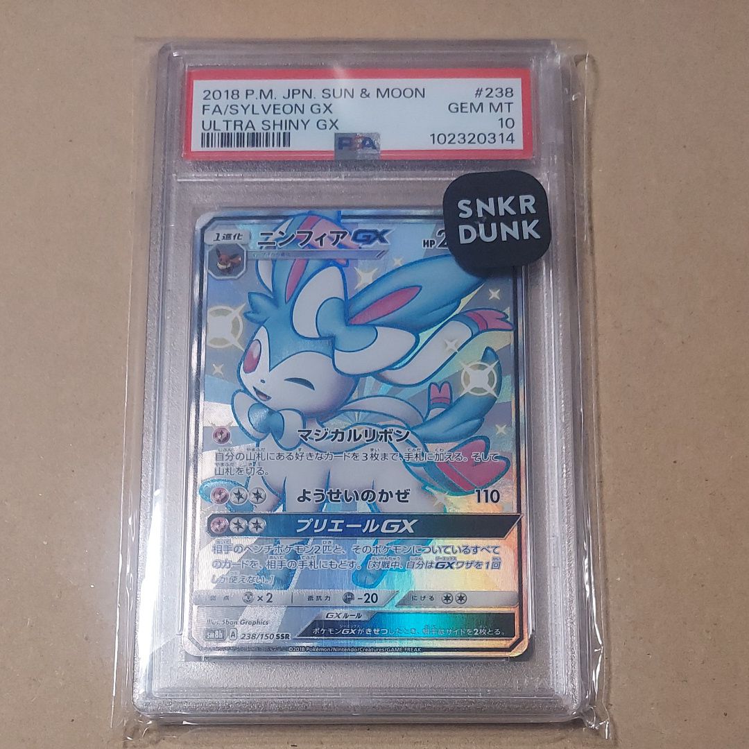 ニンフィアGX SSR[SM8b 238/150](ハイクラスパック「GXウルトラシャイニー」)