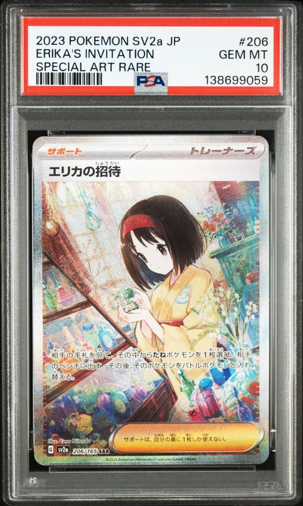 エリカの招待 SAR[SV2a 206/165](強化拡張パック「ポケモンカード151