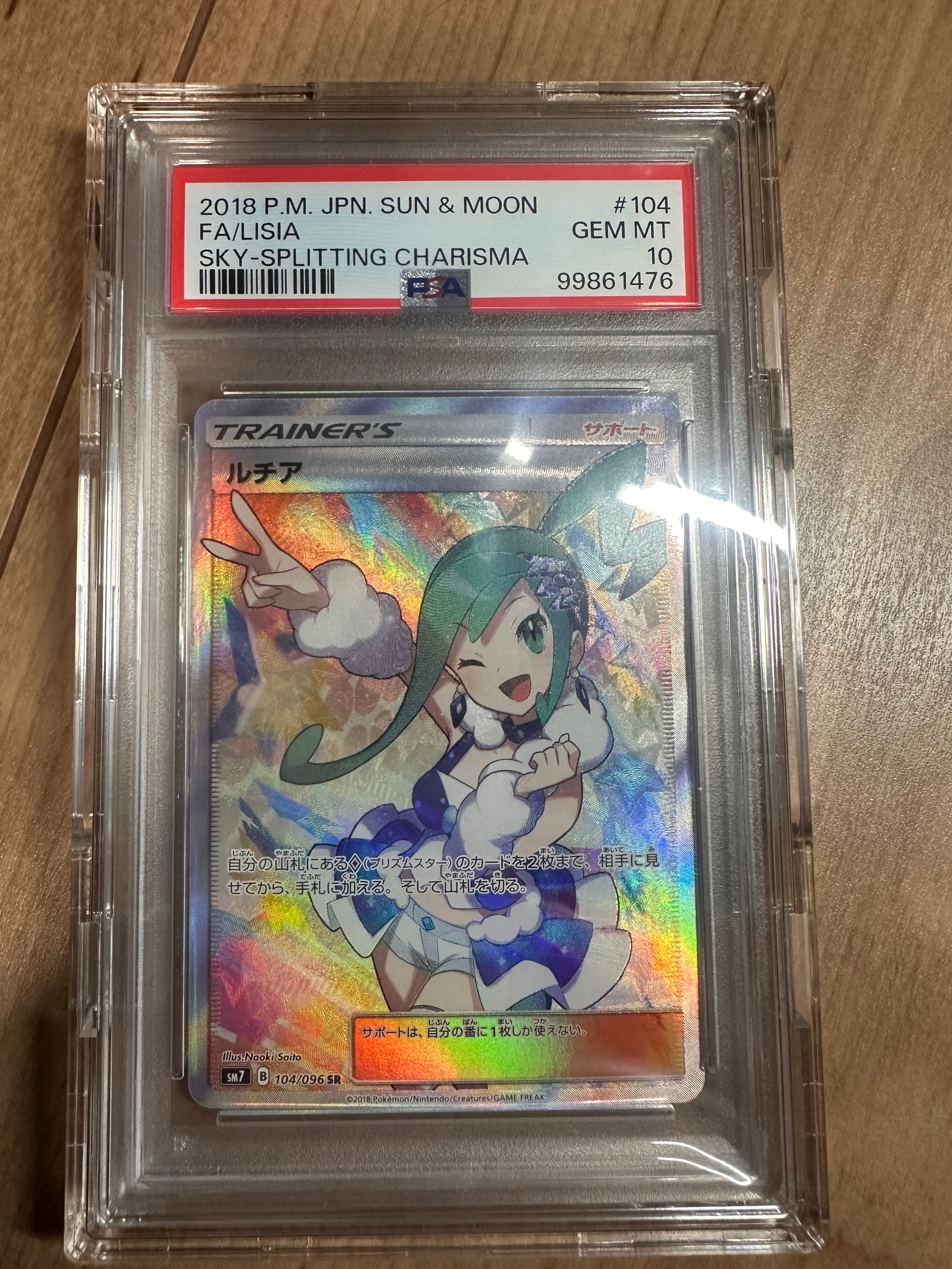 ルチア SR[SM7 104/096](拡張パック「裂空のカリスマ」)の新品/中古