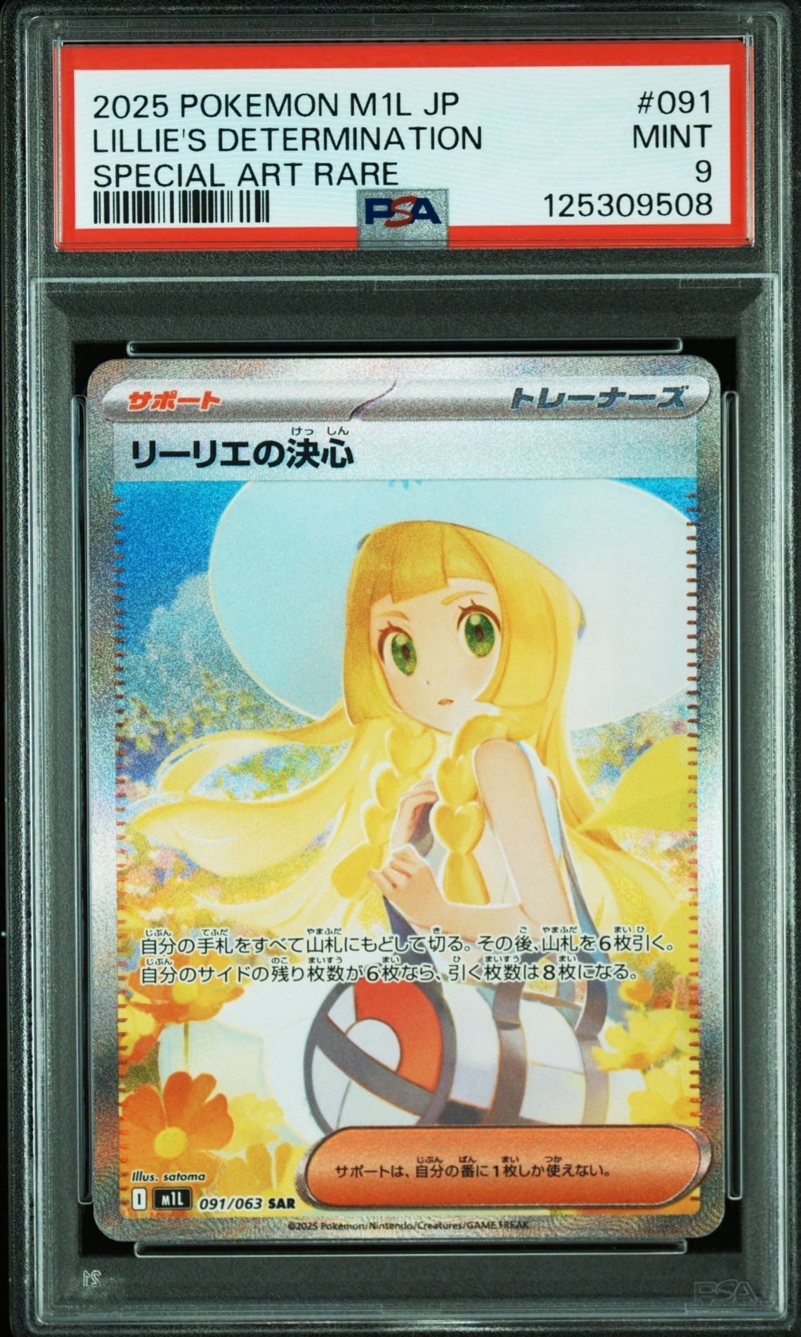 リーリエの決心 SAR [M1L 091/063](拡張パック「メガブレイブ」)