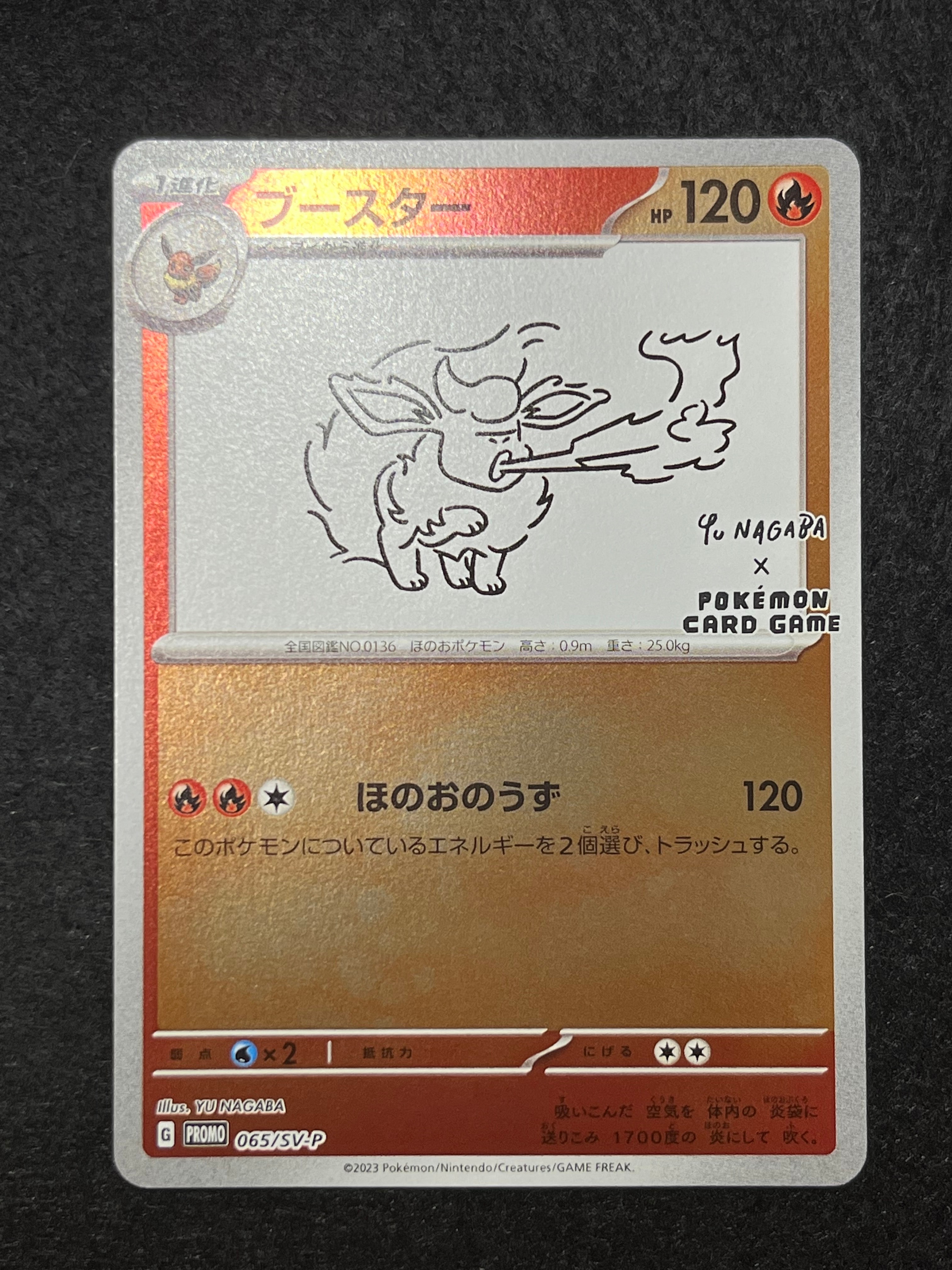 ブースター: プロモ [SV-P 065](「YU NAGABA×ポケモンカードゲーム」プロモーションカード「SV-P」)