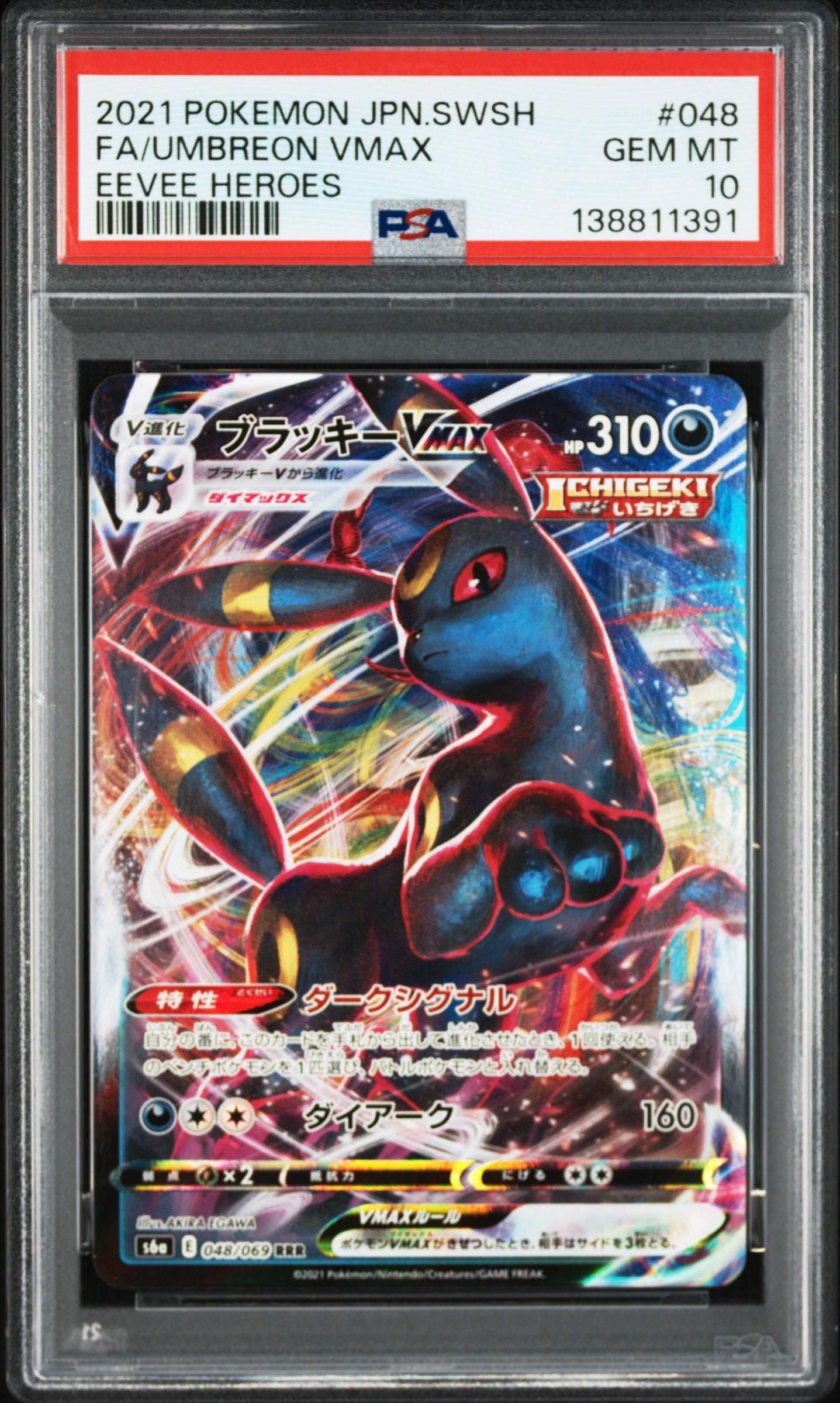 ブラッキーVMAX RRR[s6a 048/069](強化拡張パック「イーブイヒーローズ」)