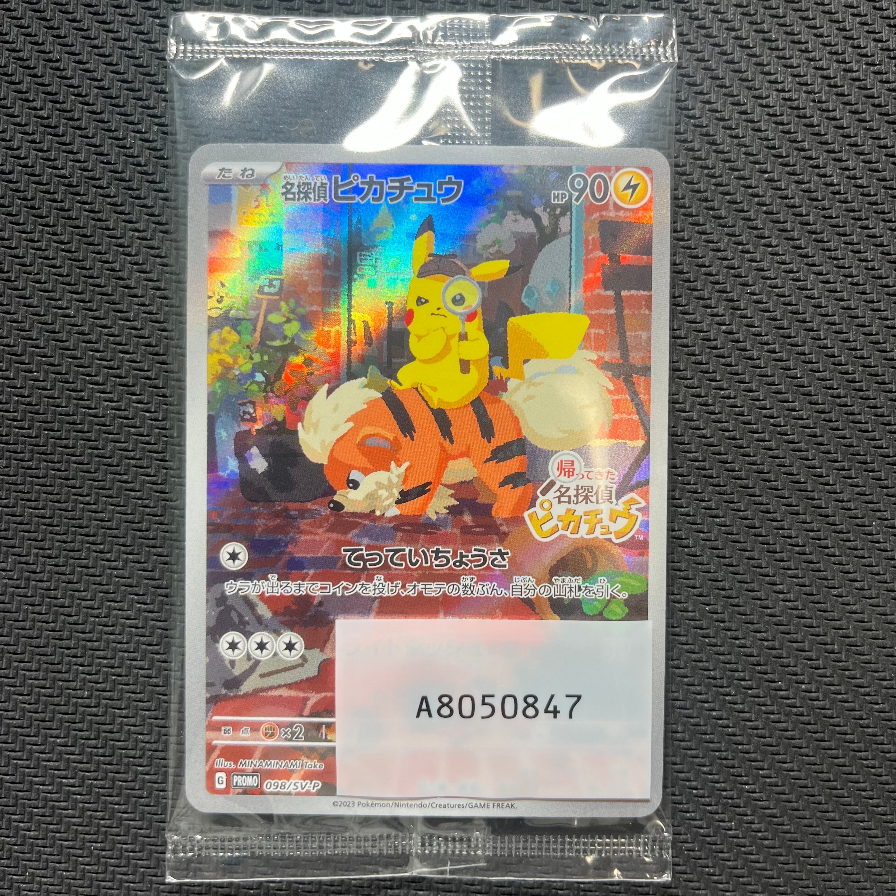 名探偵ピカチュウ: プロモ [SV-P 098](プロモーションカード「SV-P」)