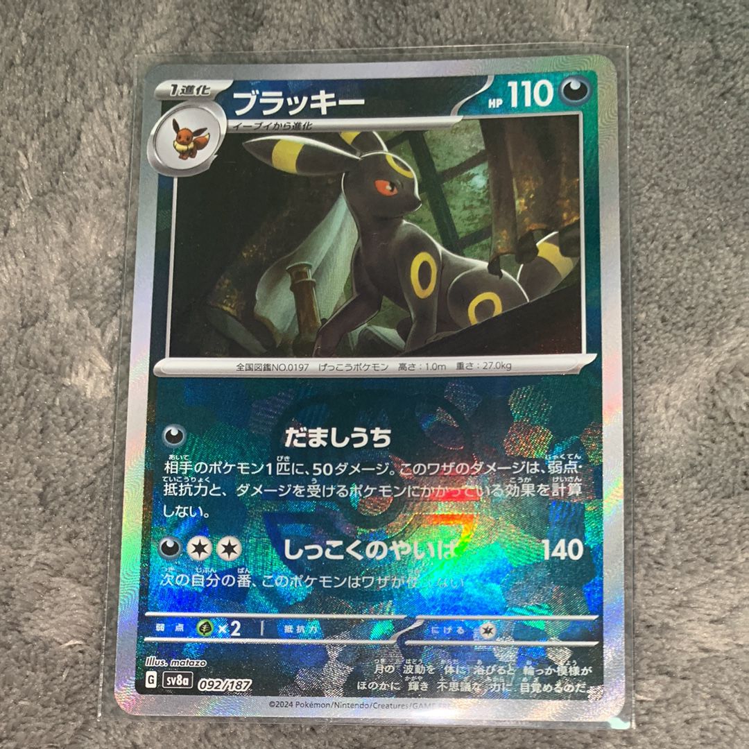 ブラッキー :マスターボールミラー [SV8a 092/187](ハイクラスパック「テラスタルフェスex」)