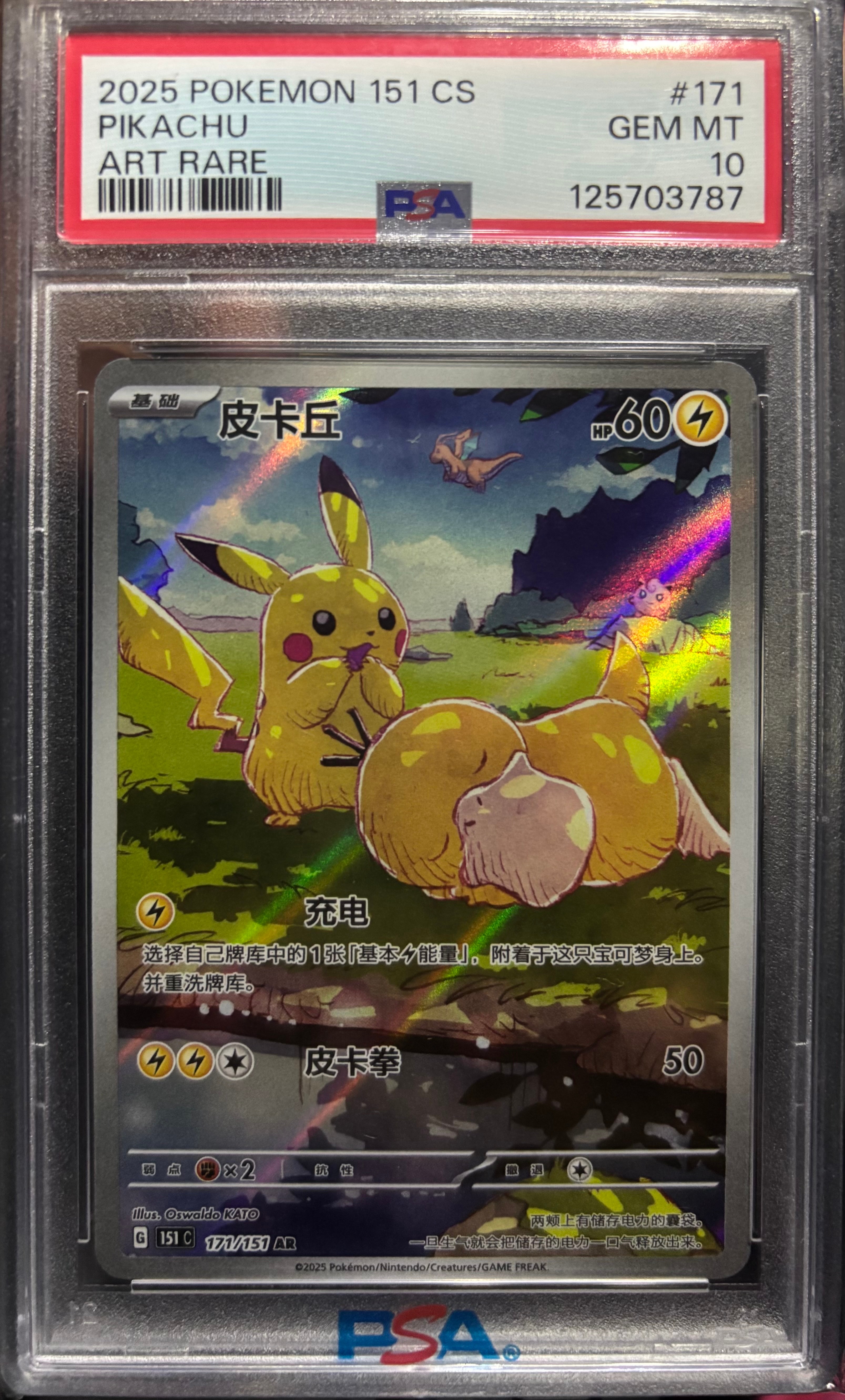 ピカチュウ AR [151 C 171/151]【中国語版】(スカーレット&バイオレット "ポケモンカード151")