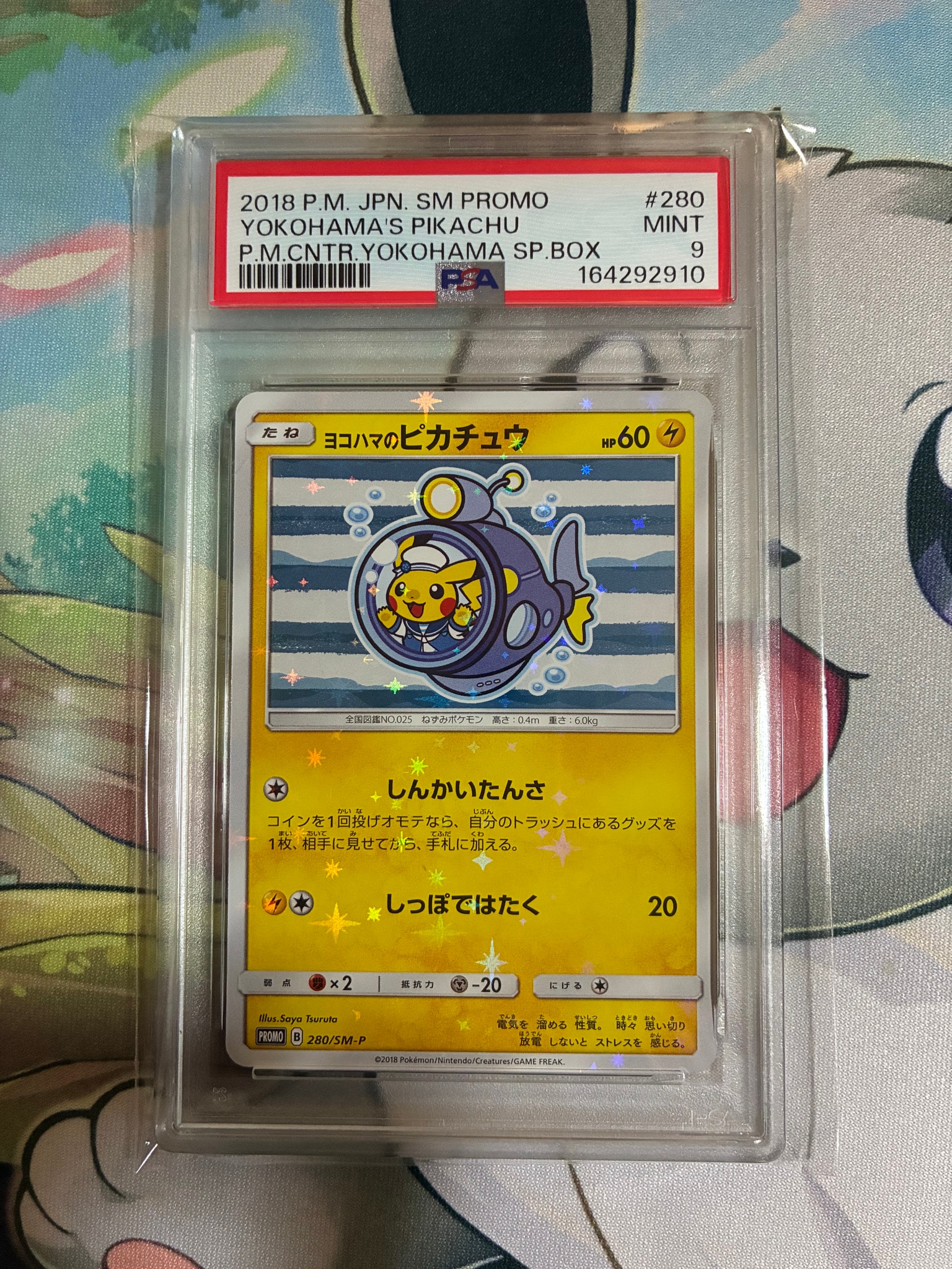 ヨコハマのピカチュウ: プロモ[SM-P 280](プロモーションカード「SM-P