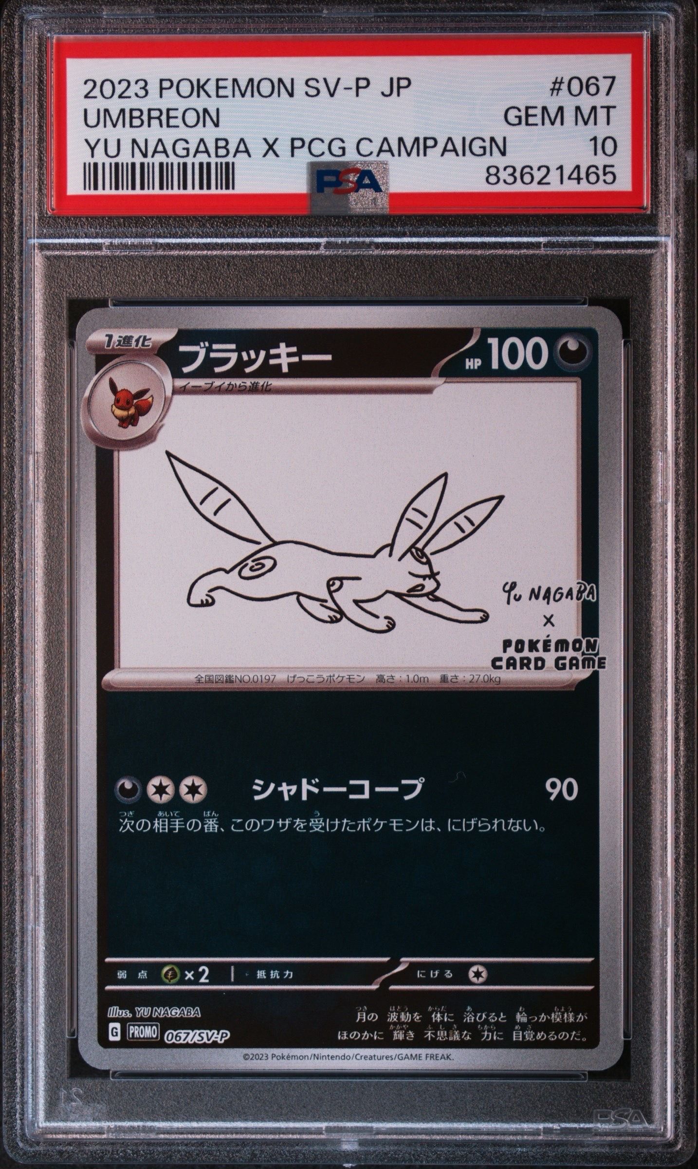 ブラッキー: プロモ (ナガバブラッキー) [SV-P 067](「YU NAGABA×ポケモンカードゲーム」プロモーションカード「SV-P」)