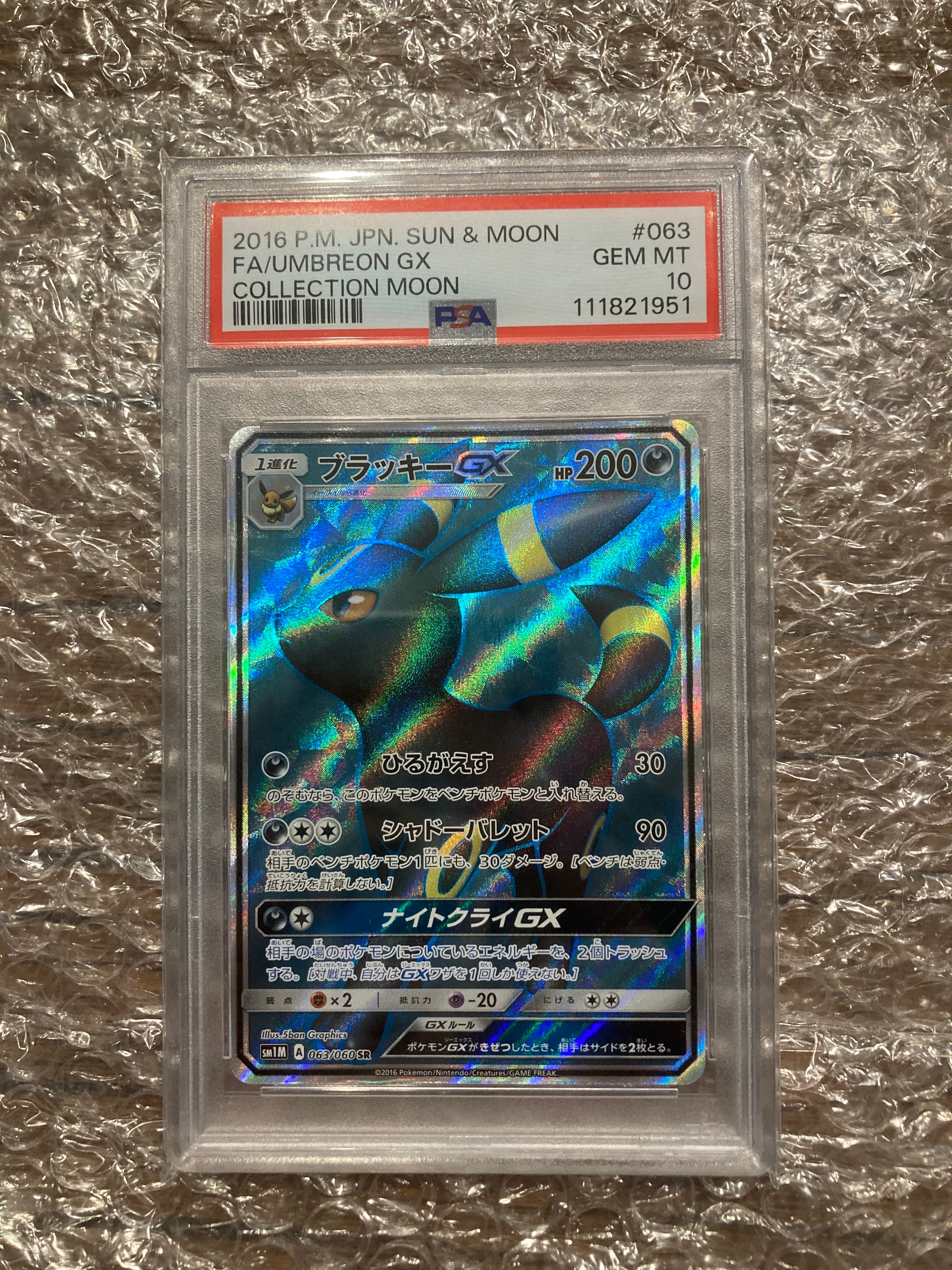 ブラッキーGX SR[SM1M 063/060](拡張パック「コレクション ムーン」)