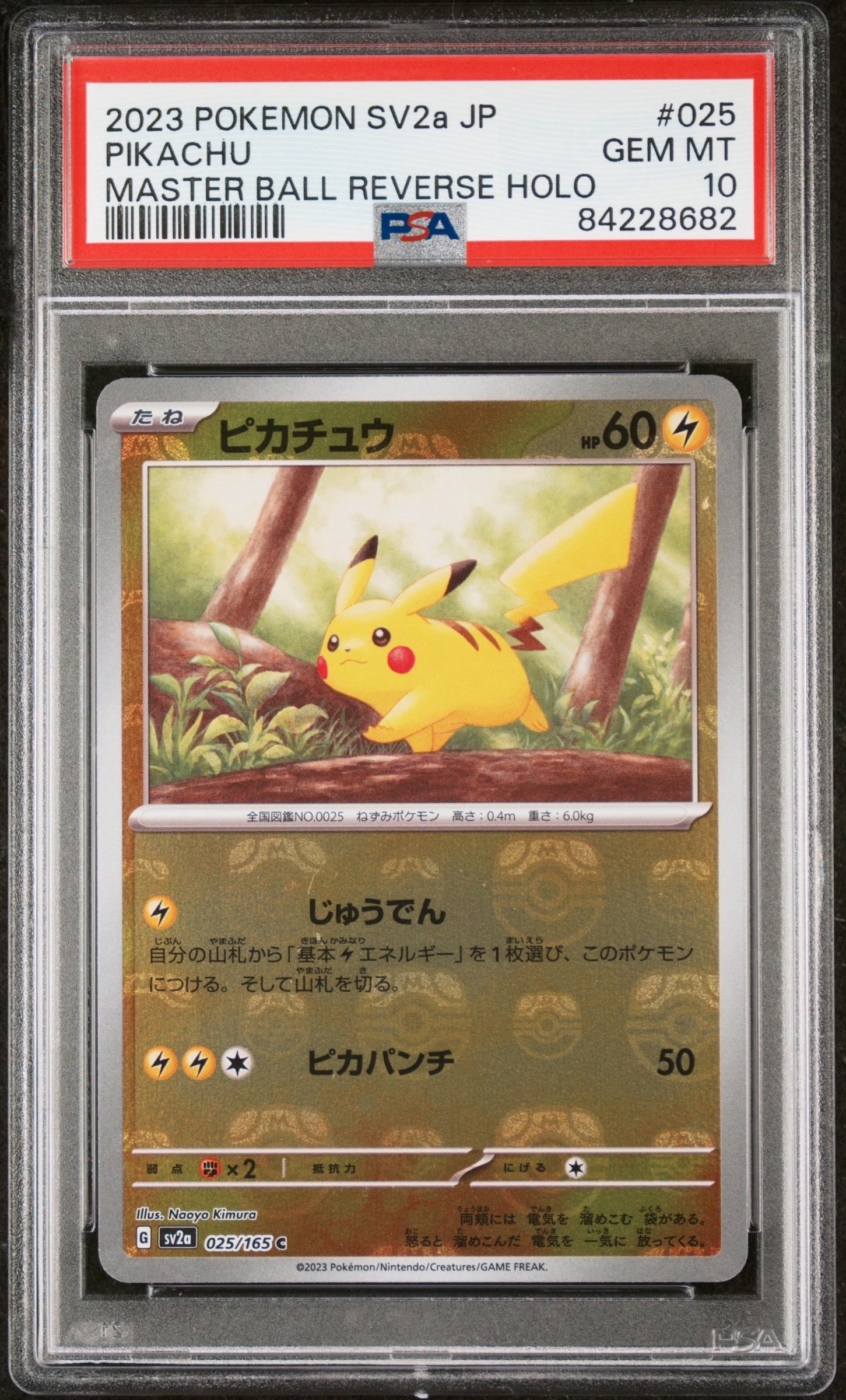 ピカチュウ C: マスターボールミラー (マスボピカチュウ) [SV2a 025/165](強化拡張パック「ポケモンカード151」)