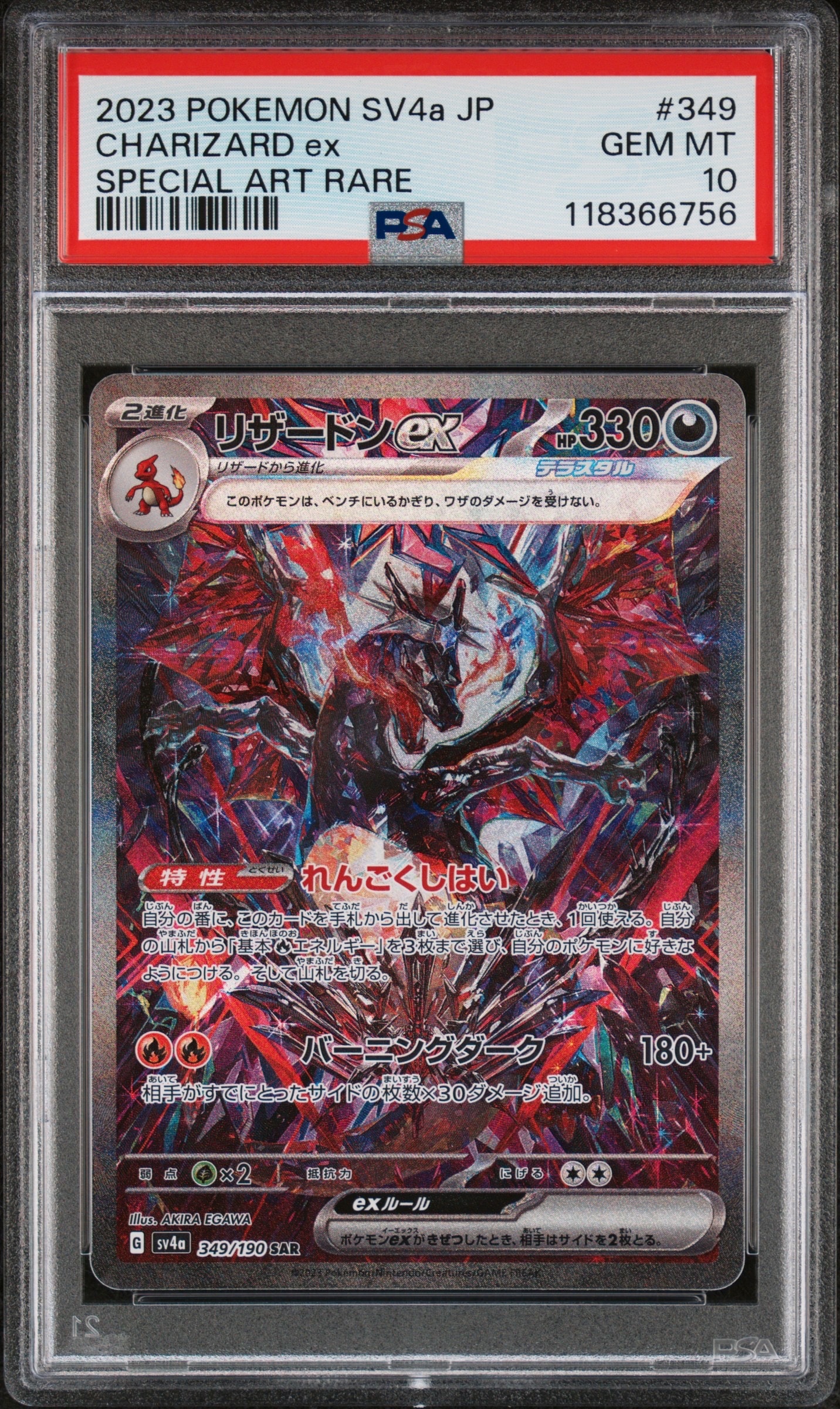 リザードンex SAR [SV4a 349/190](ハイクラスパック「シャイニートレジャーex」)