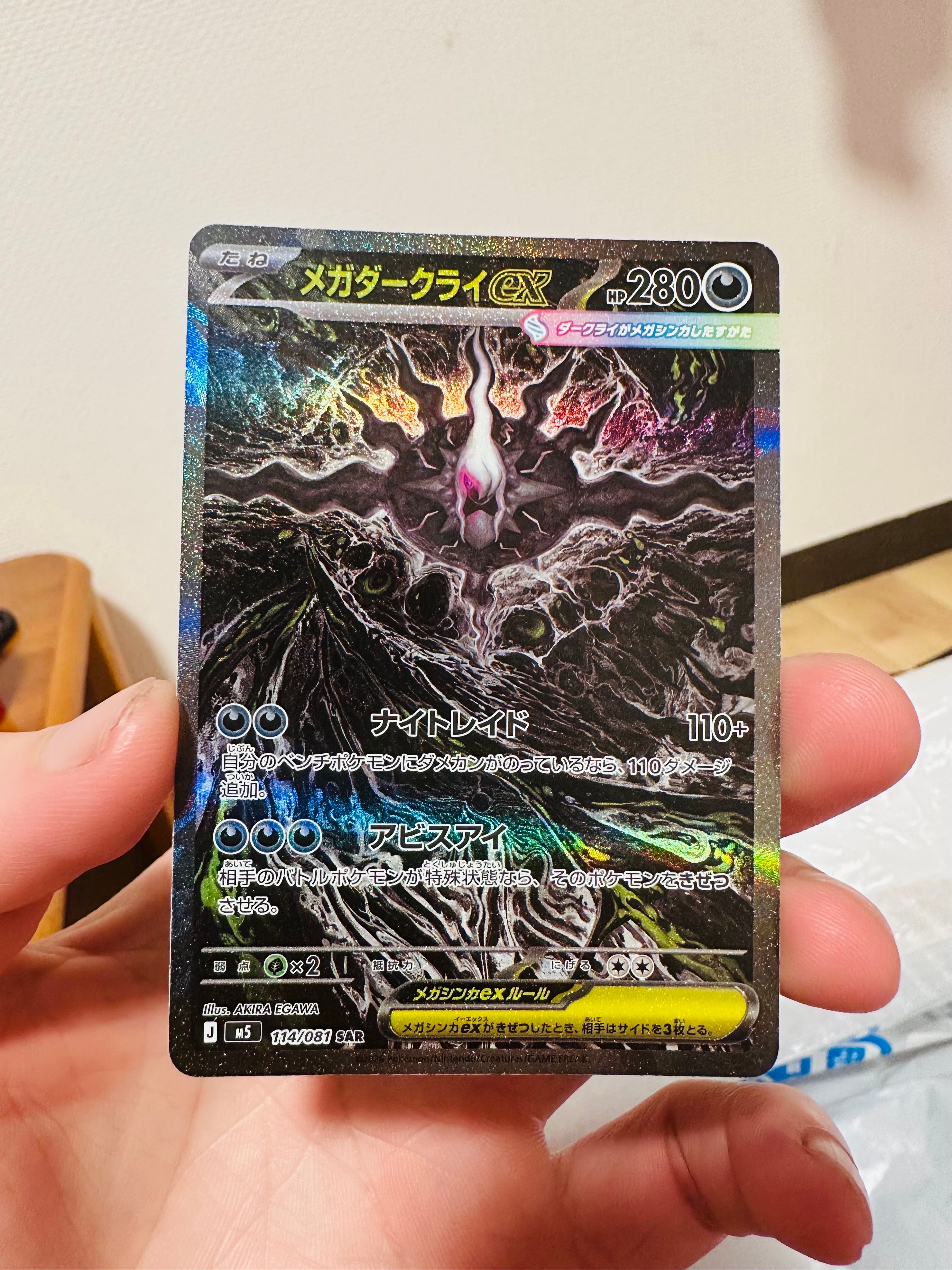 メガダークライex SAR [M5 114/081](拡張パック「アビスアイ」)