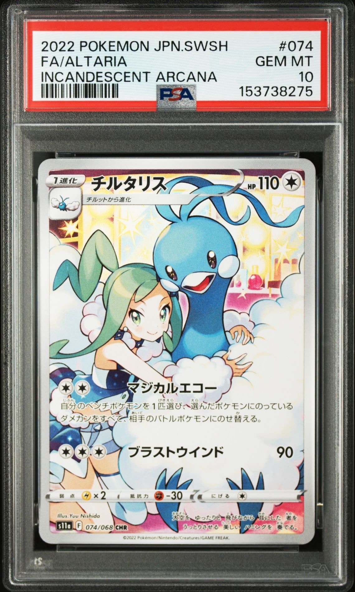 チルタリス CHR [s11a 074/068](強化拡張パック『白熱のアルカナ』)
