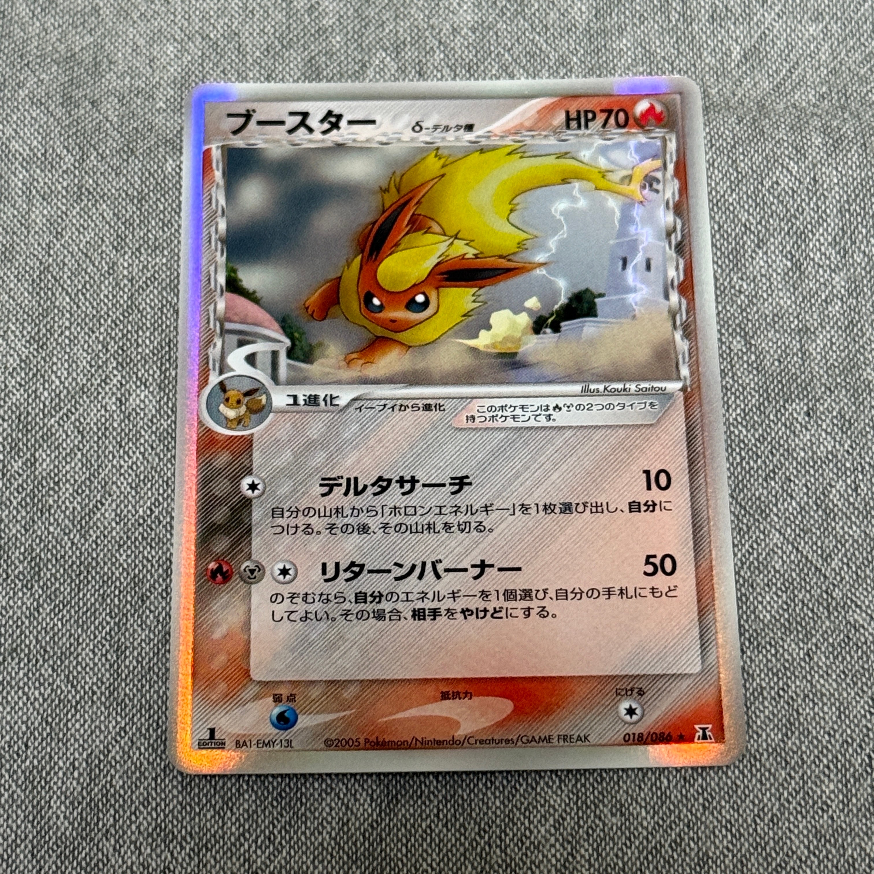 ブースター　Δ種　デルタ ブースターδ-デルタ種 R: 1ED[PCG6 018/086](拡張パック「ホロンの研究