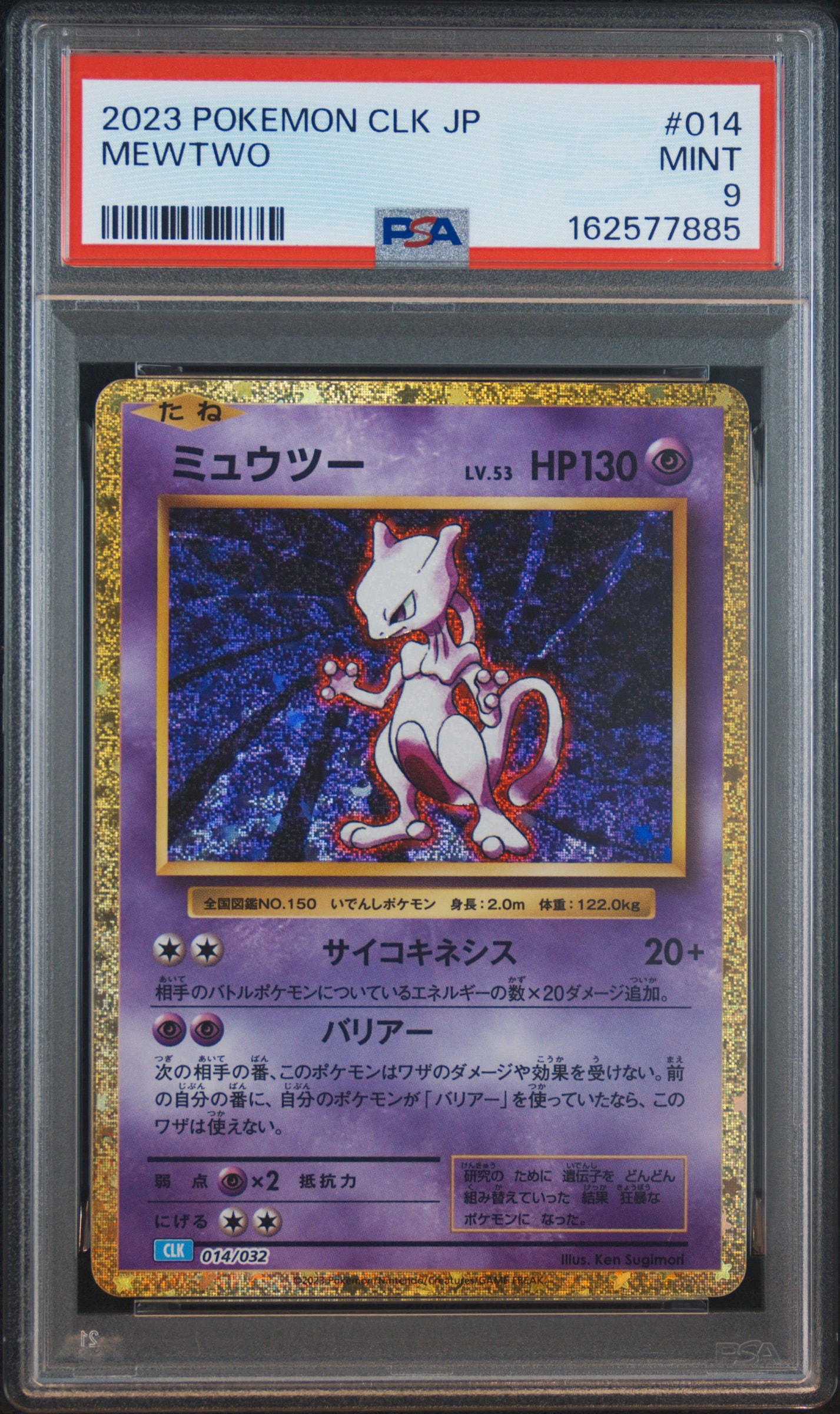 ミュウツー [CLK 014/032](ポケモンカードゲーム Classic)通販・買取