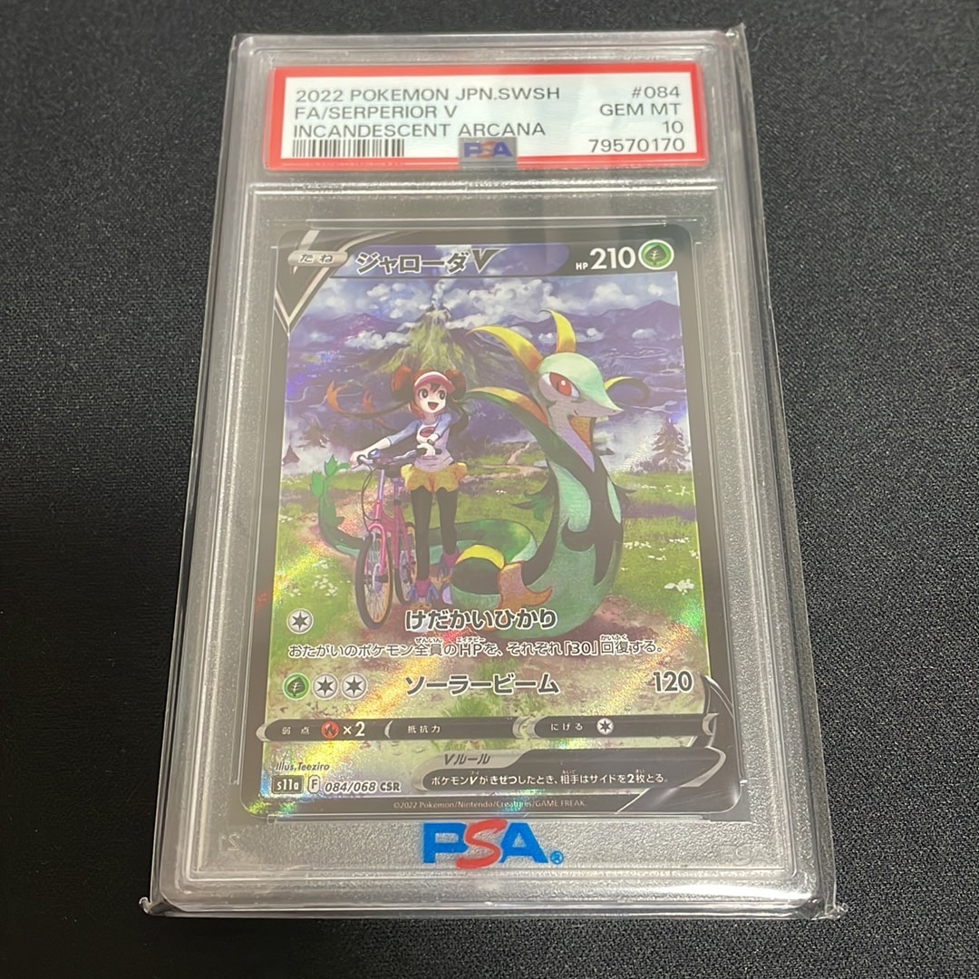 PSA10】ジャローダV CSR [s11a 084/068](強化拡張パック『白熱の