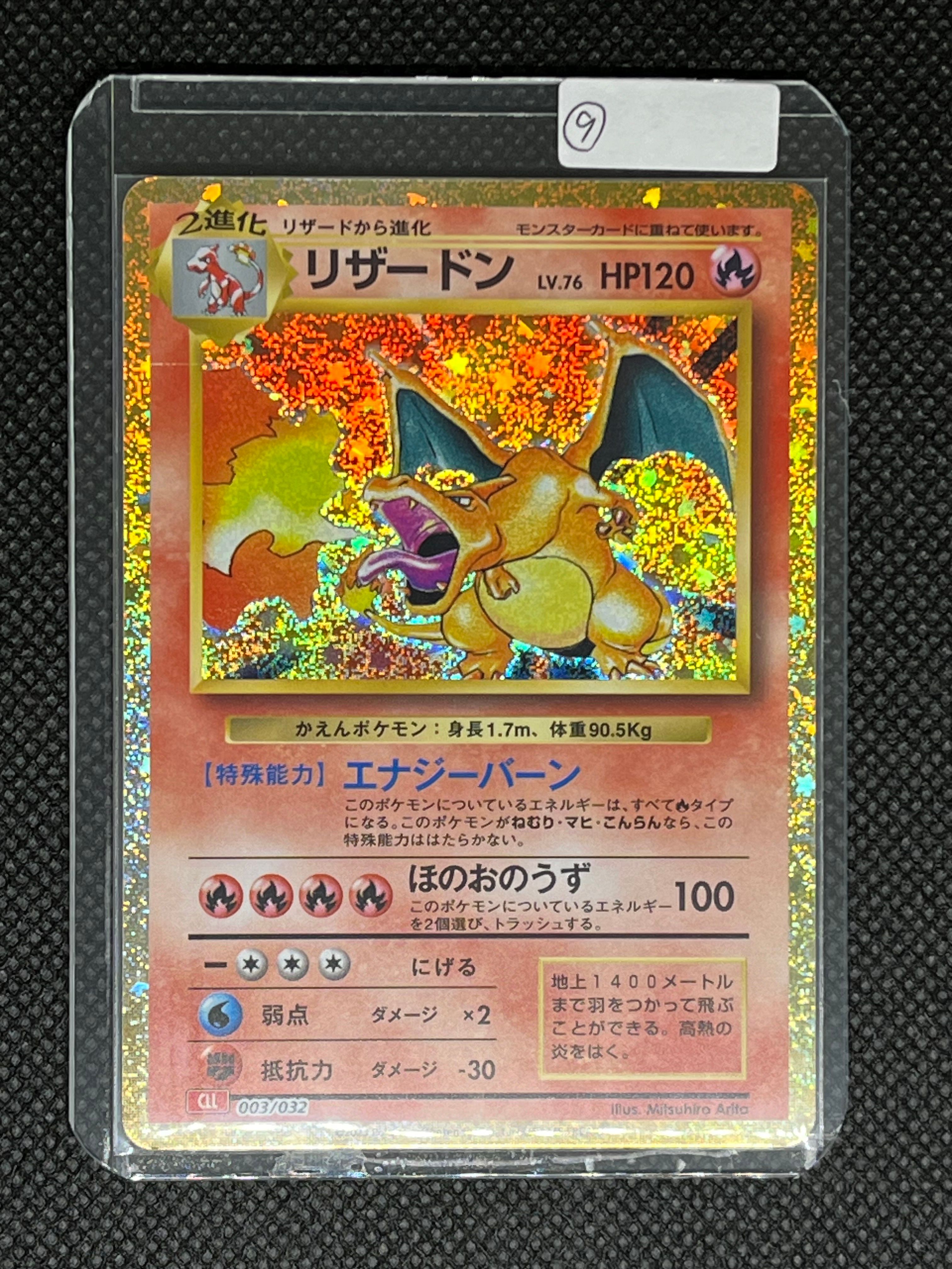 リザードン [CLL 003/032](ポケモンカードゲーム Classic)