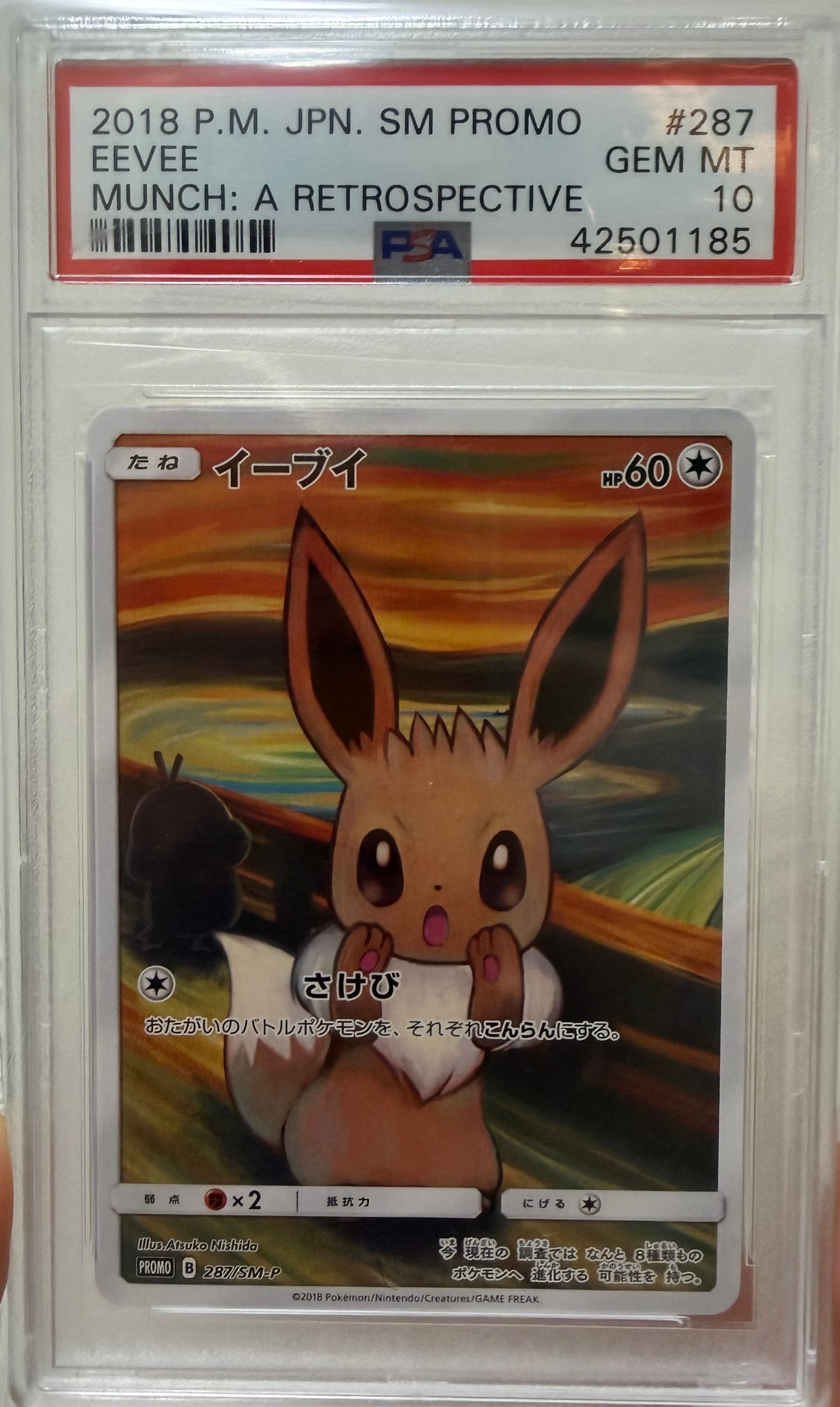 イーブイ ムンク展: プロモ[SM-P 287](プロモーションカード「SM-P
